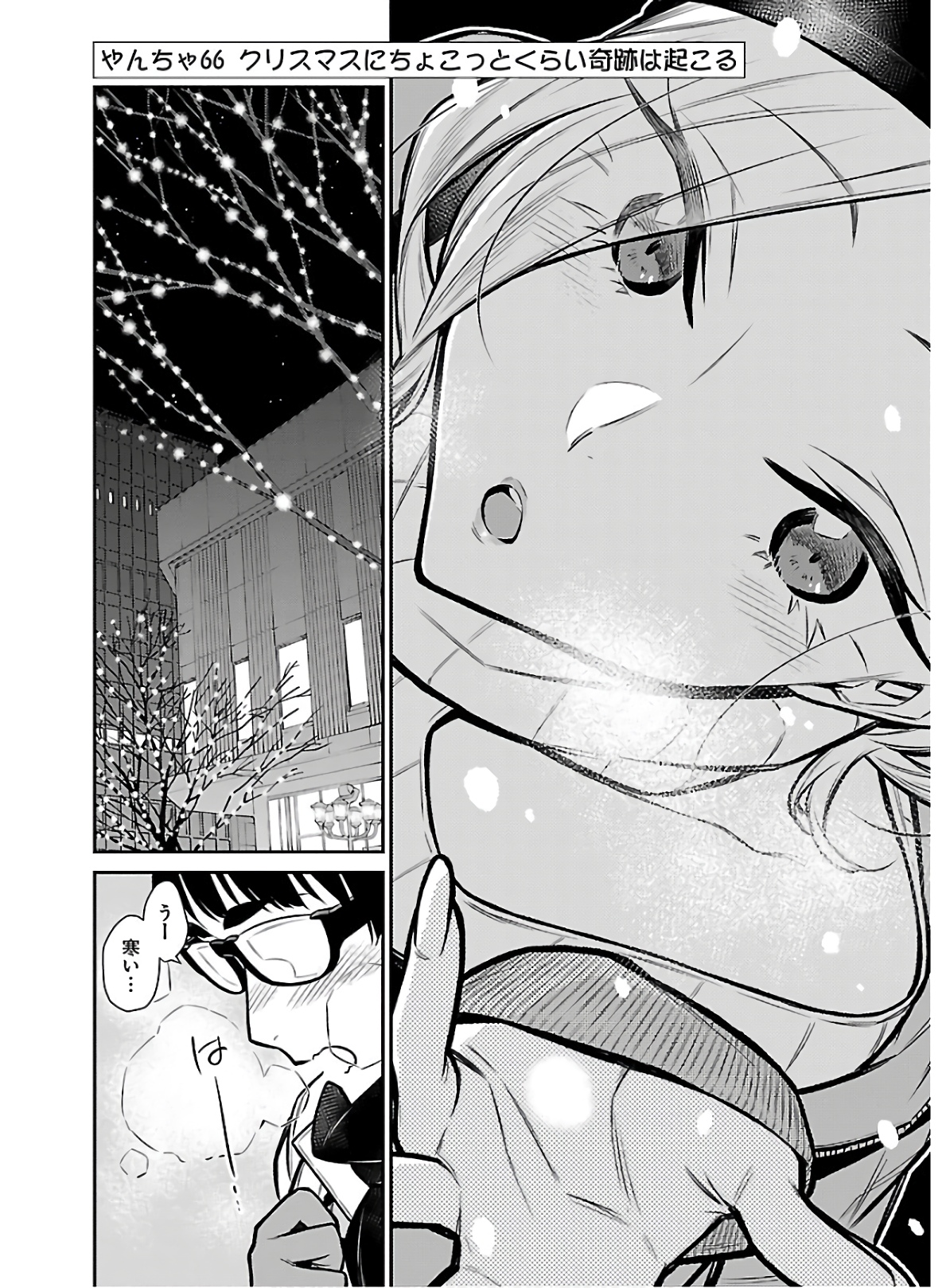 Yancha Gal no Anjou-santachi Chap 66 - Next Chap 67
