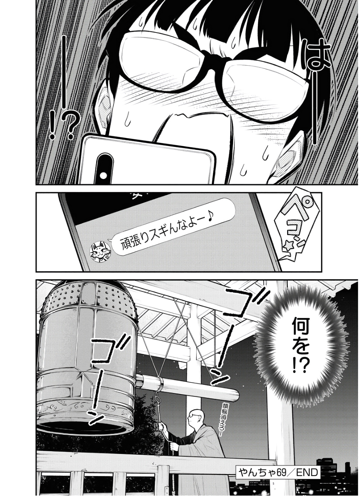 Yancha Gal no Anjou-santachi Chap 69 - Next Chap 70