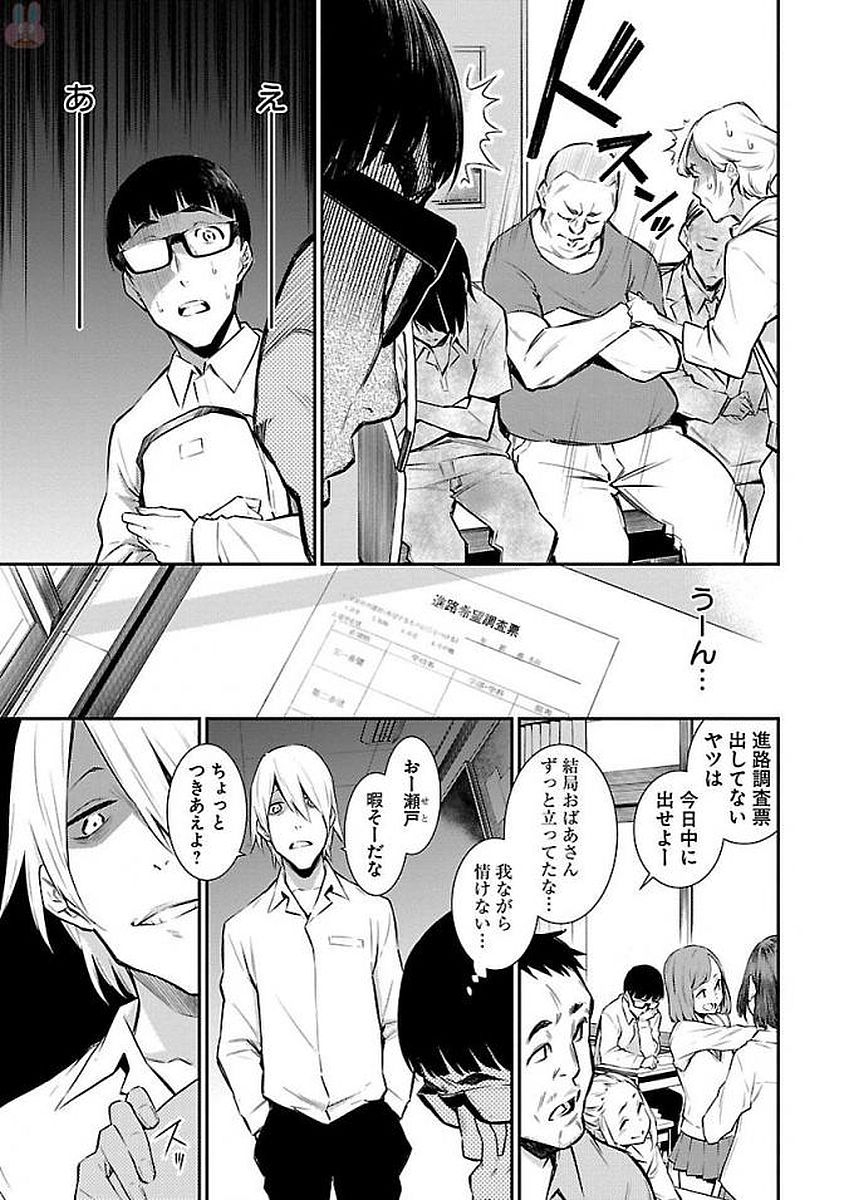 Yancha Gal no Anjou-santachi - Chapter 7 - Page 3