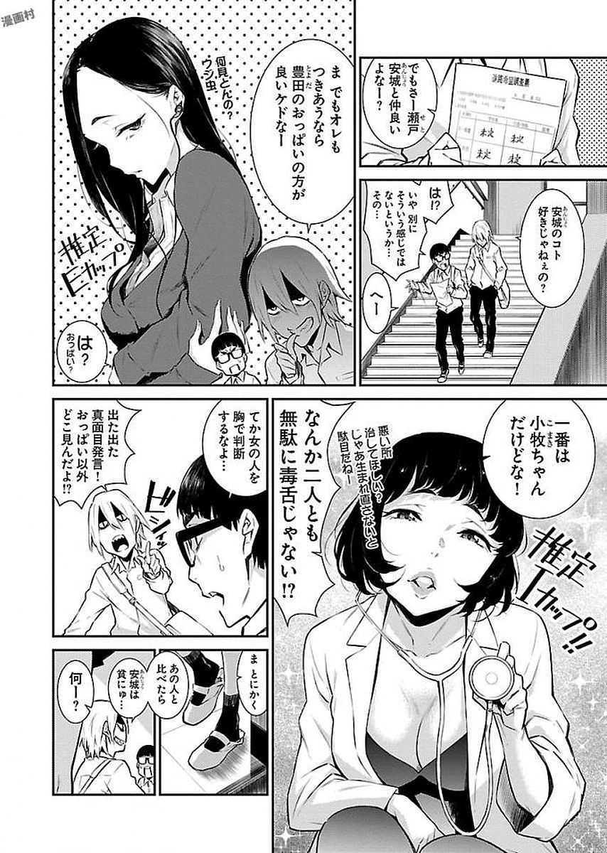 Yancha Gal no Anjou-santachi - Chapter 7 - Page 6