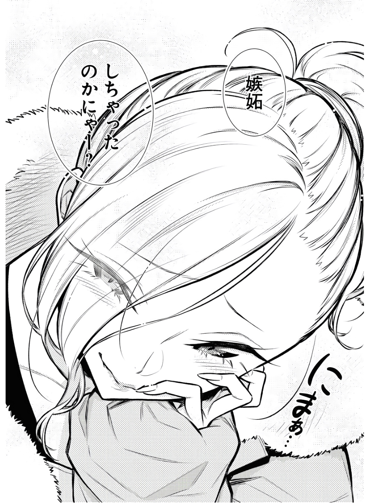 Yancha Gal no Anjou-santachi Chap 71 - Next Chap 72