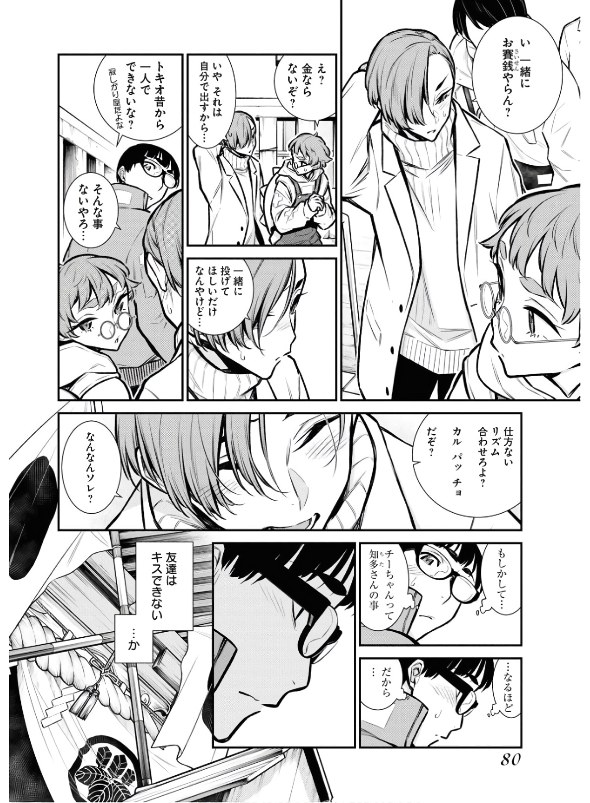 Yancha Gal no Anjou-santachi Chap 72 - Next Chap 73