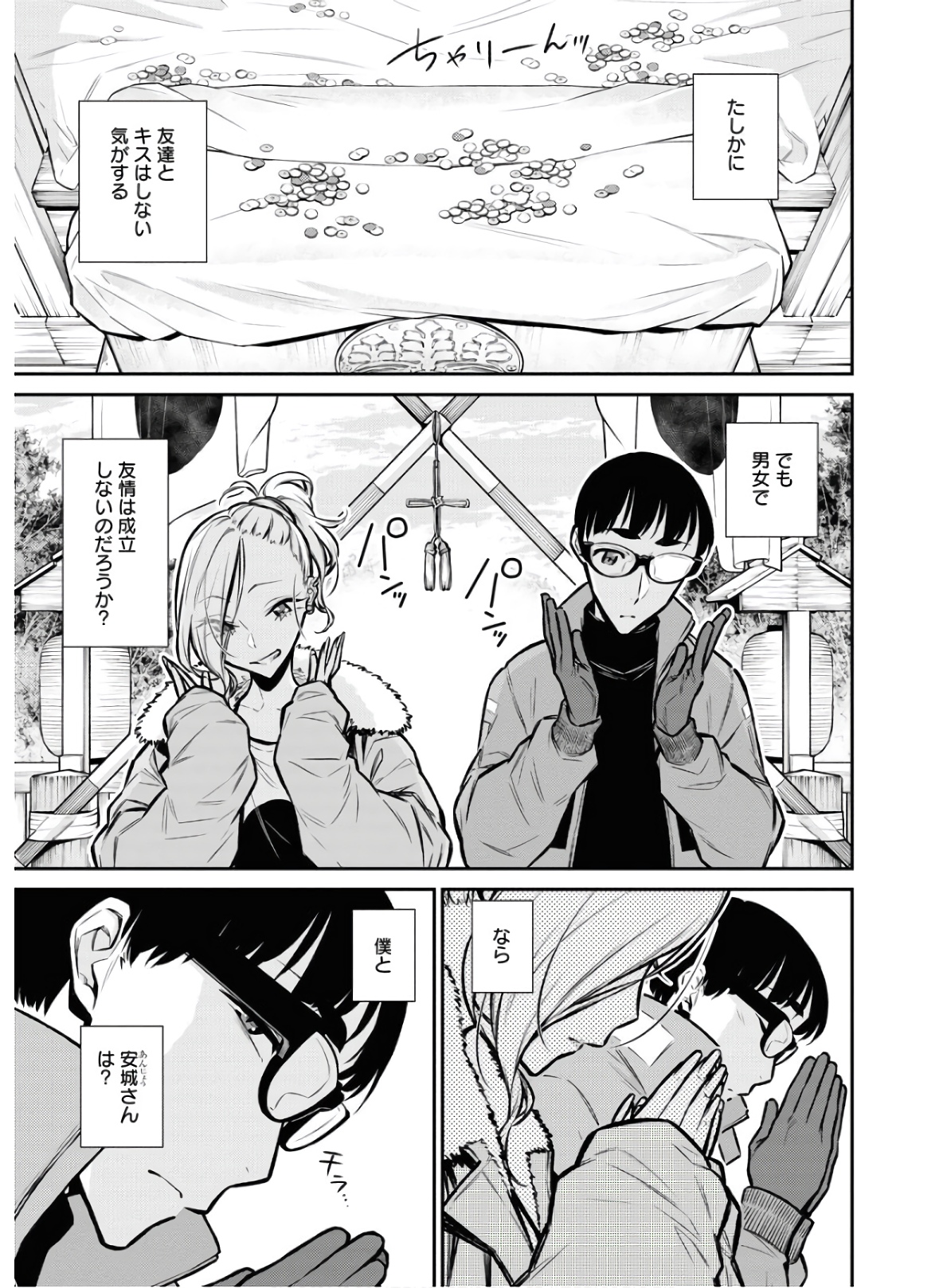 Yancha Gal no Anjou-santachi Chap 72 - Next Chap 73