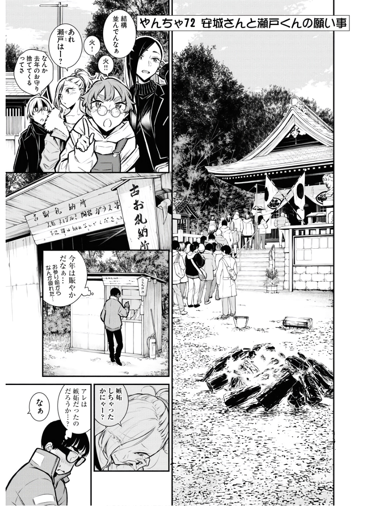 Yancha Gal no Anjou-santachi Chap 72 - Next Chap 73