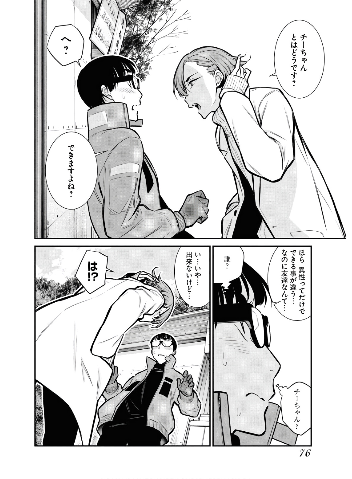 Yancha Gal no Anjou-santachi Chap 72 - Next Chap 73