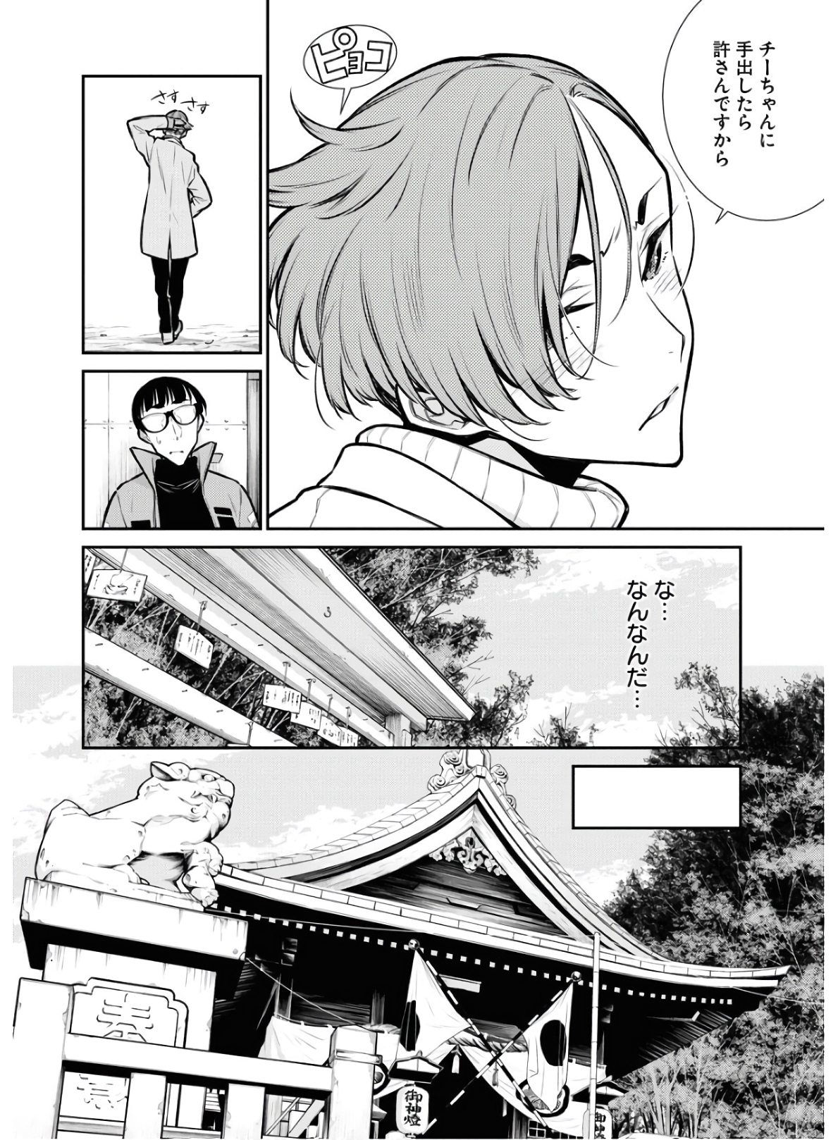 Yancha Gal no Anjou-santachi Chap 72 - Next Chap 73