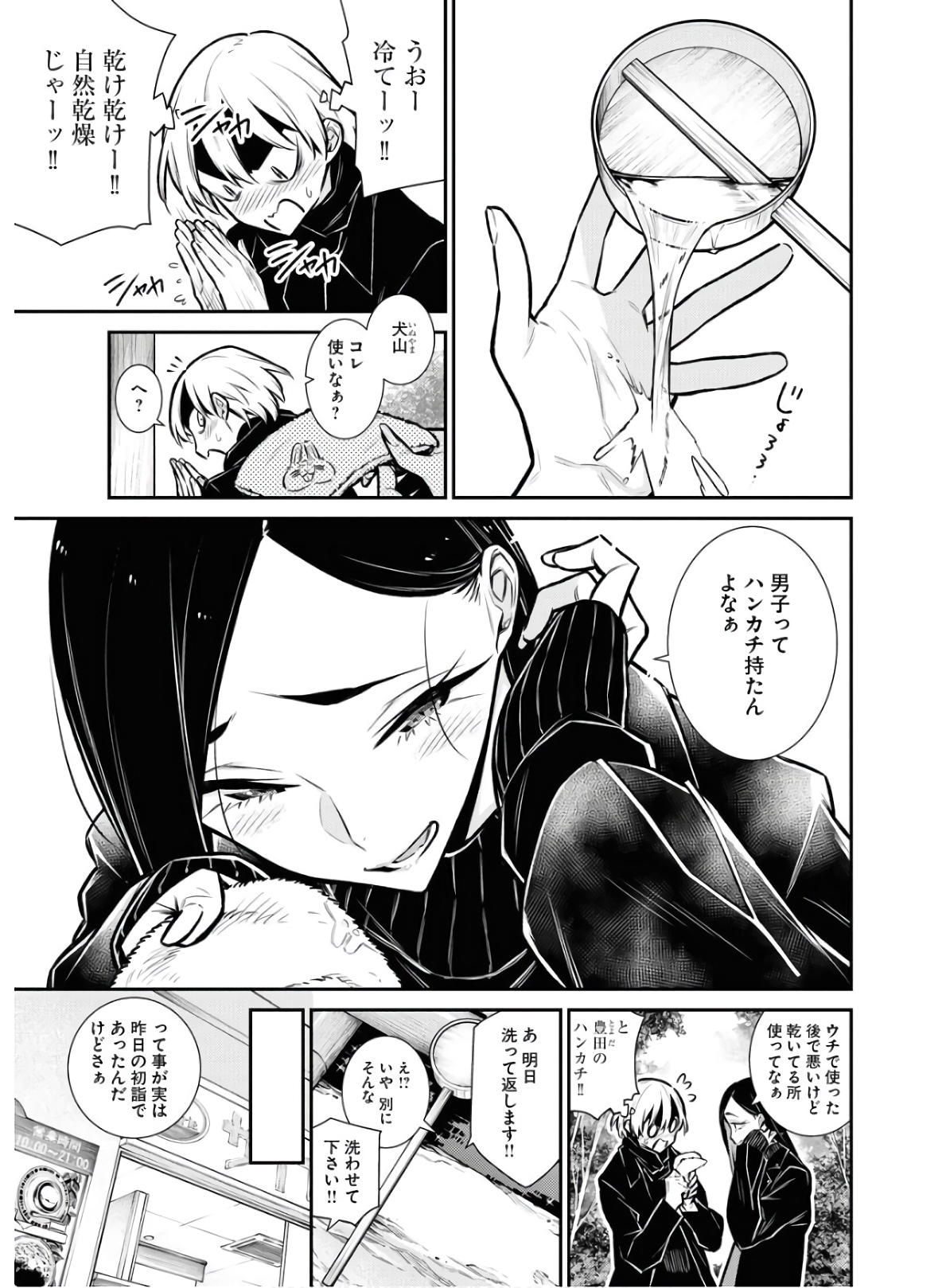 Yancha Gal no Anjou-santachi Chap 73 - Next Chap 74