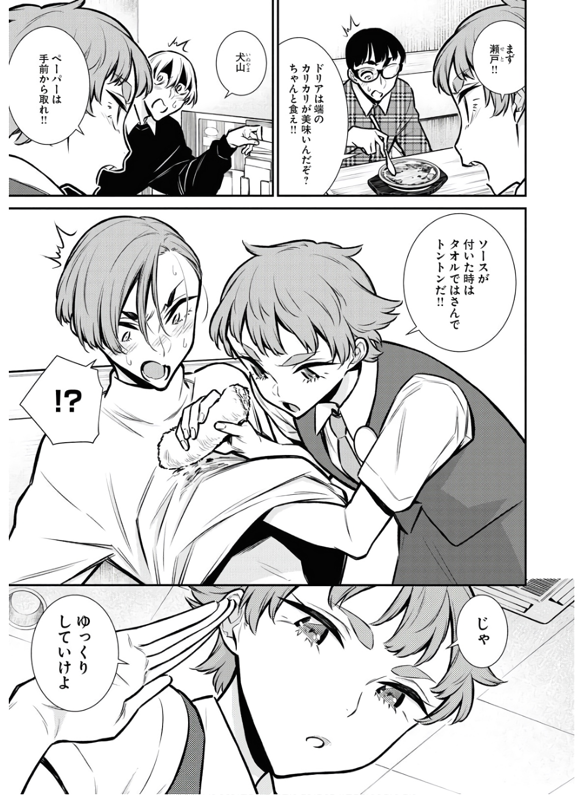 Yancha Gal no Anjou-santachi Chap 73 - Next Chap 74