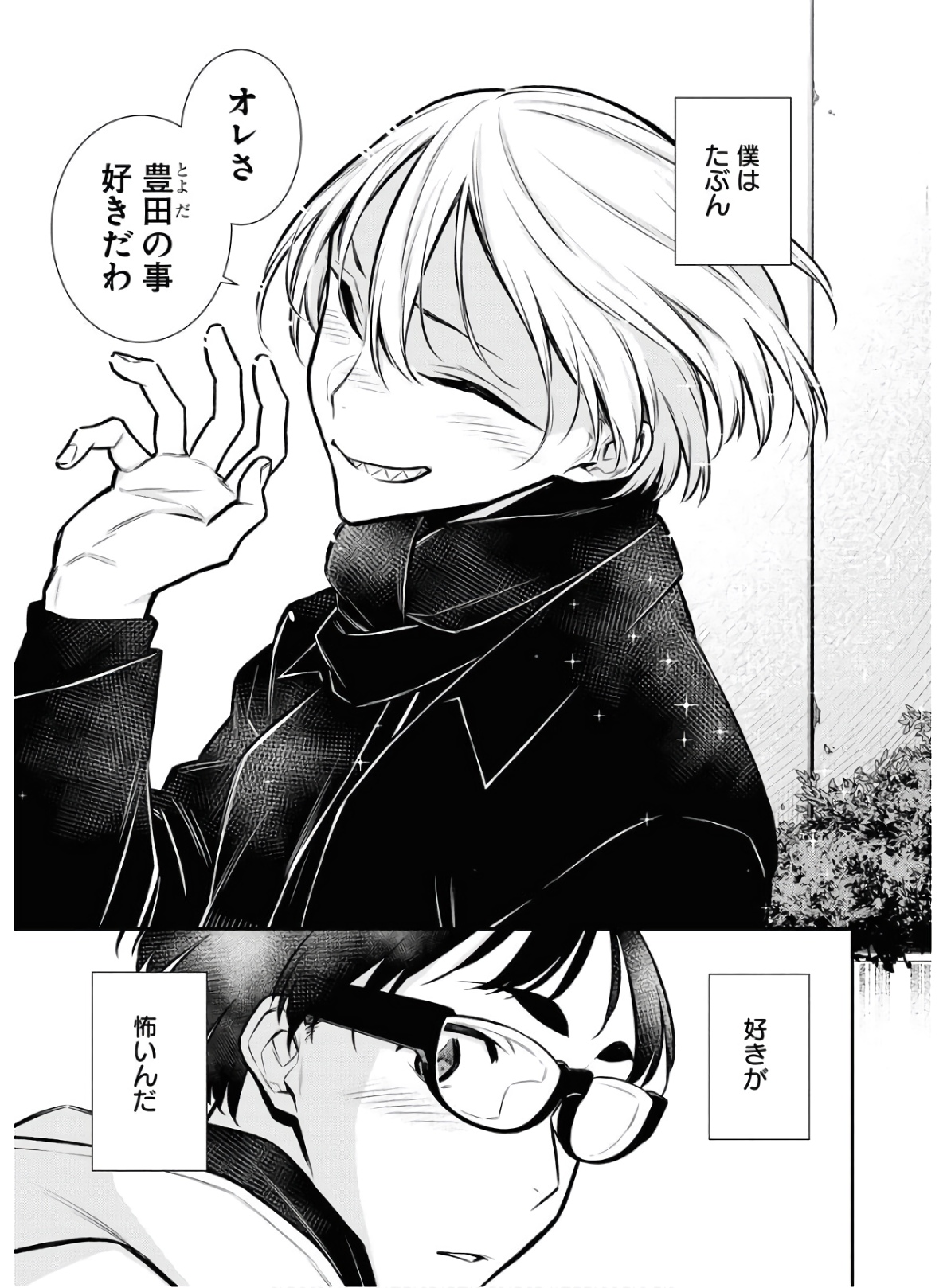 Yancha Gal no Anjou-santachi Chap 73 - Next Chap 74