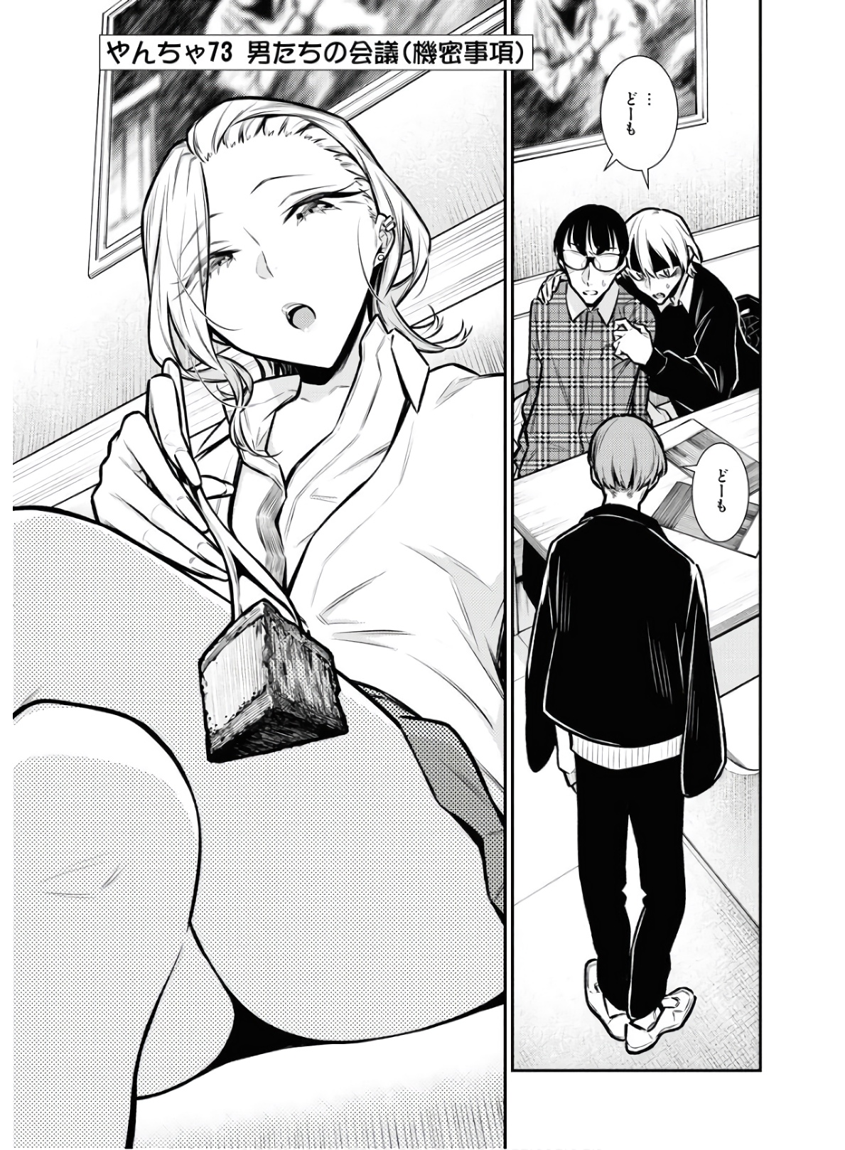 Yancha Gal no Anjou-santachi Chap 73 - Next Chap 74