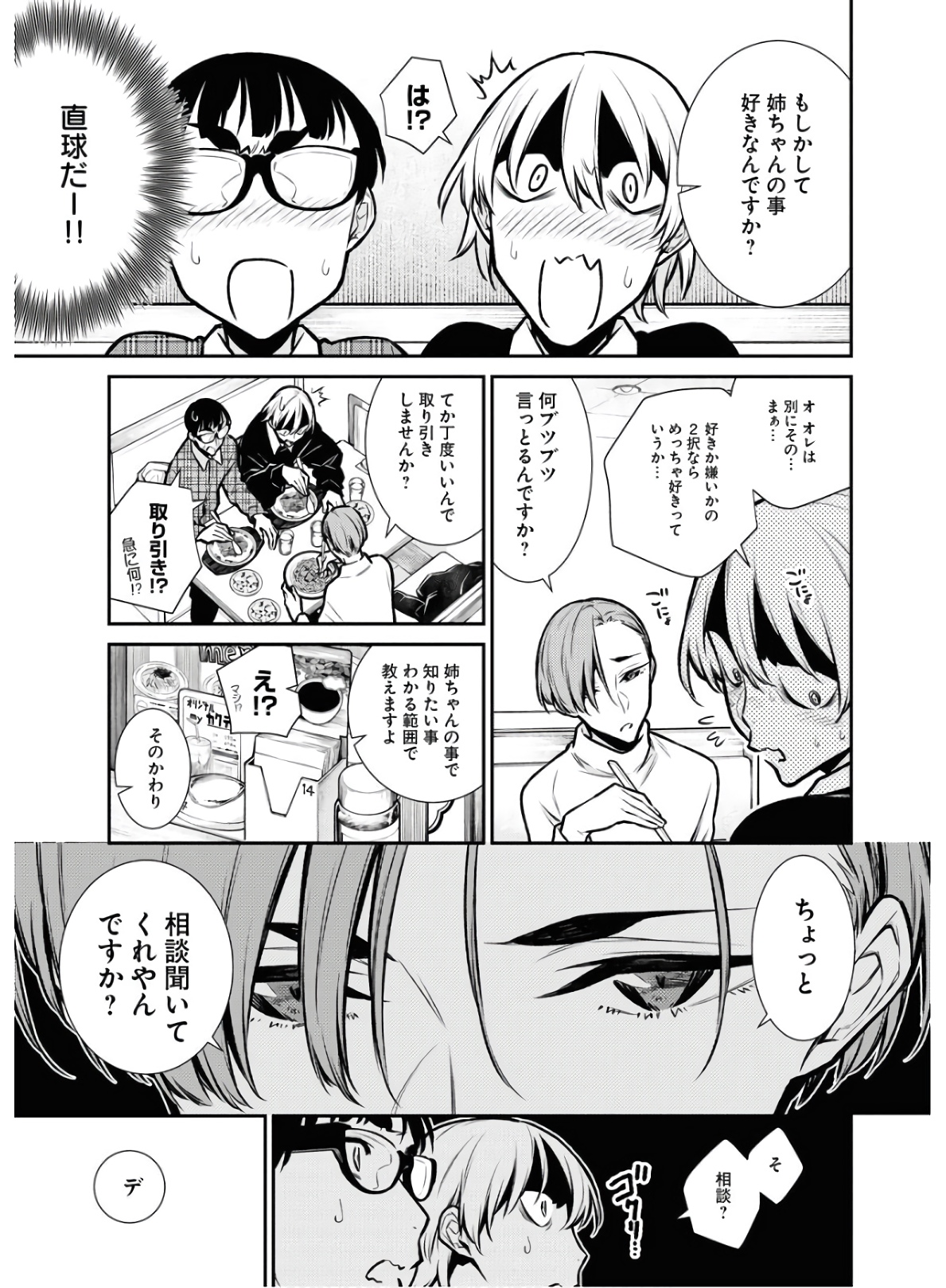 Yancha Gal no Anjou-santachi Chap 73 - Next Chap 74