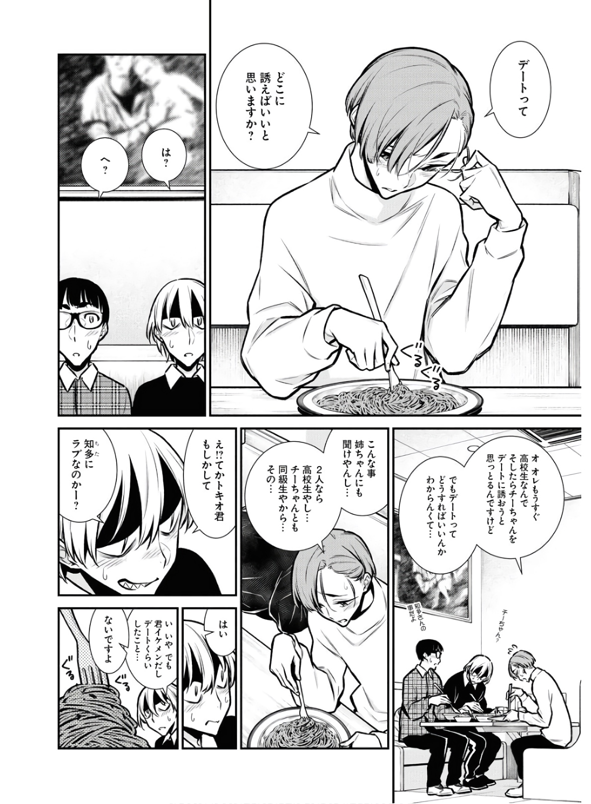 Yancha Gal no Anjou-santachi Chap 73 - Next Chap 74