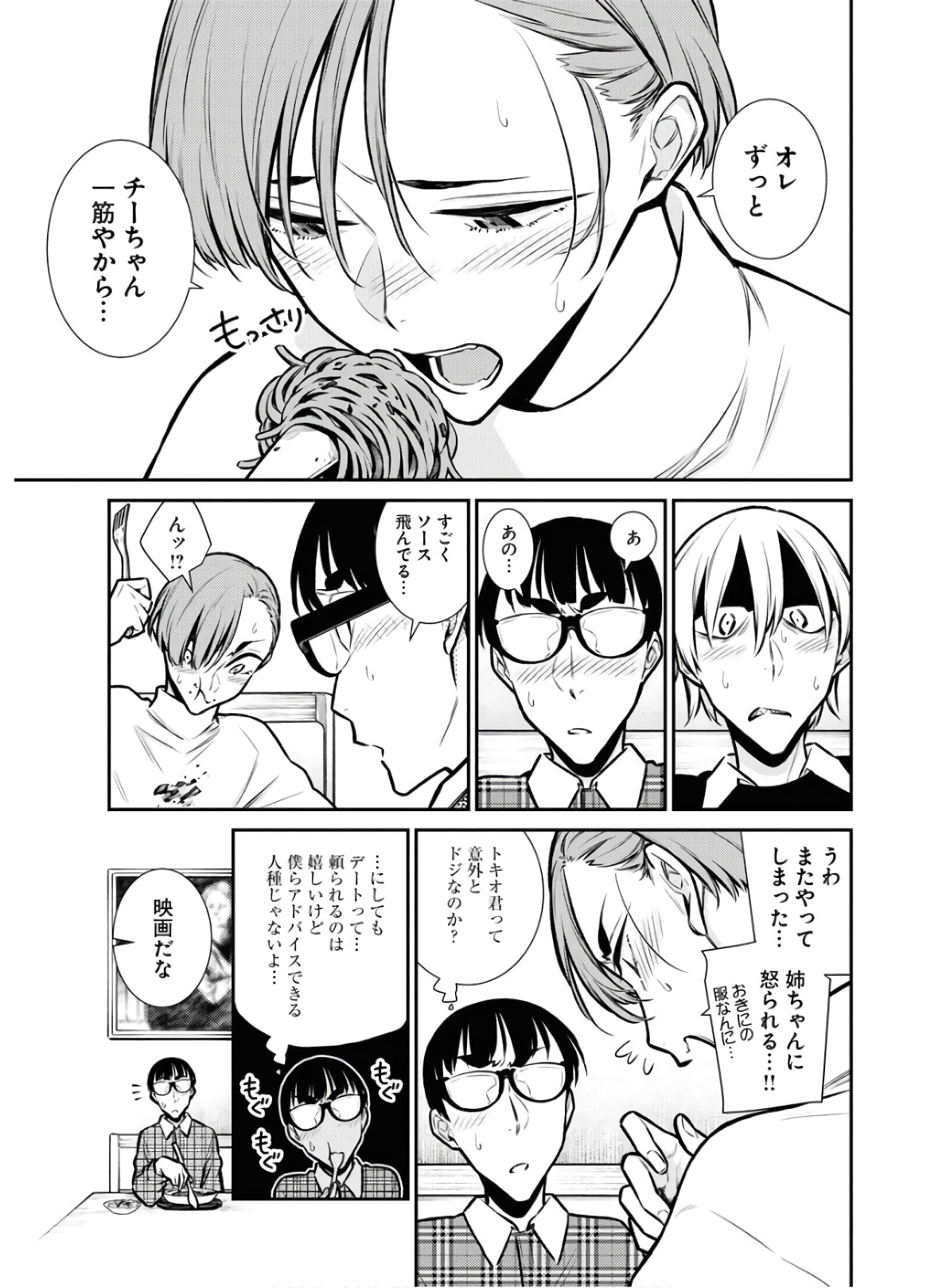 Yancha Gal no Anjou-santachi Chap 73 - Next Chap 74