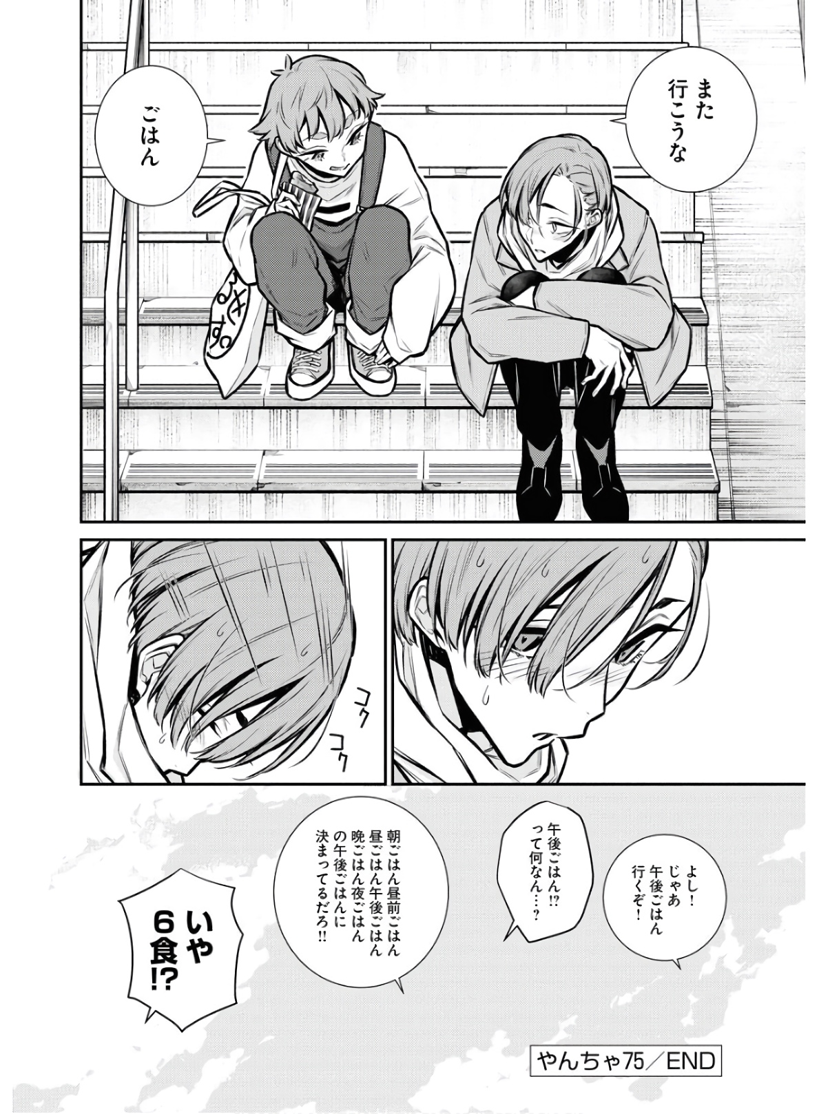 Yancha Gal no Anjou-santachi Chap 75 - Next Chap 76