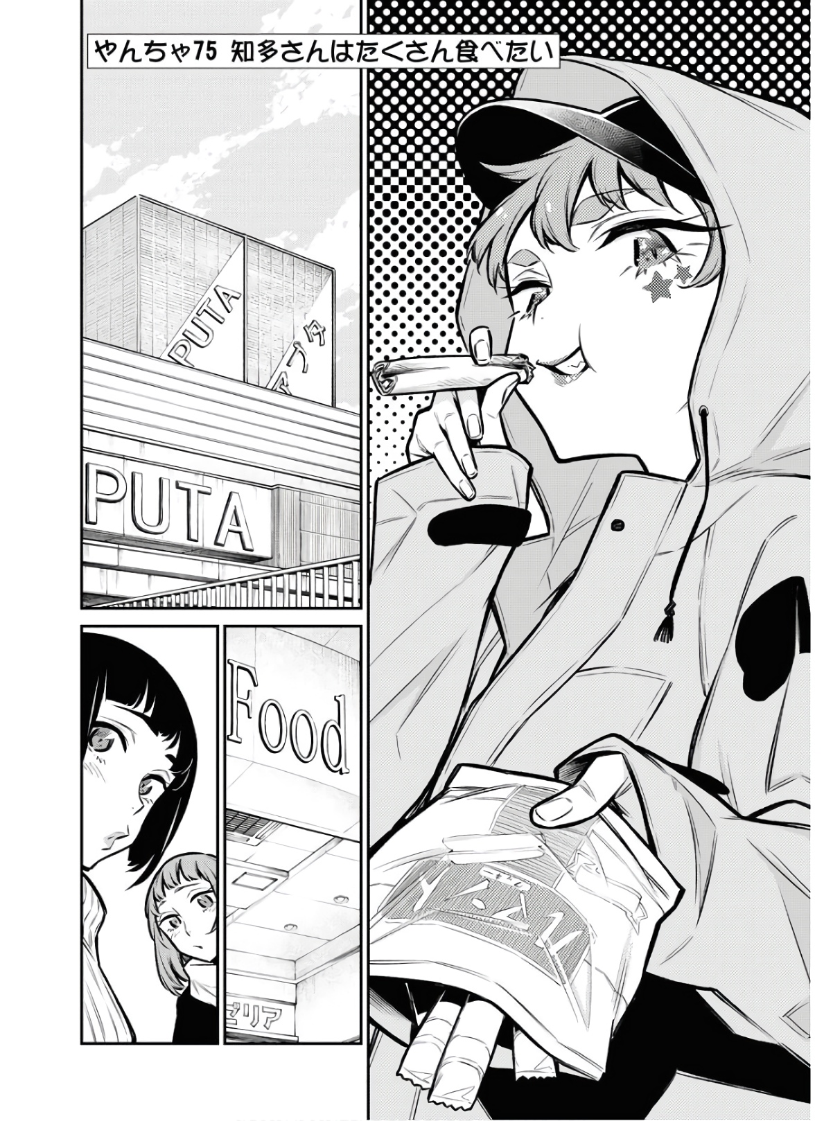 Yancha Gal no Anjou-santachi Chap 75 - Next Chap 76