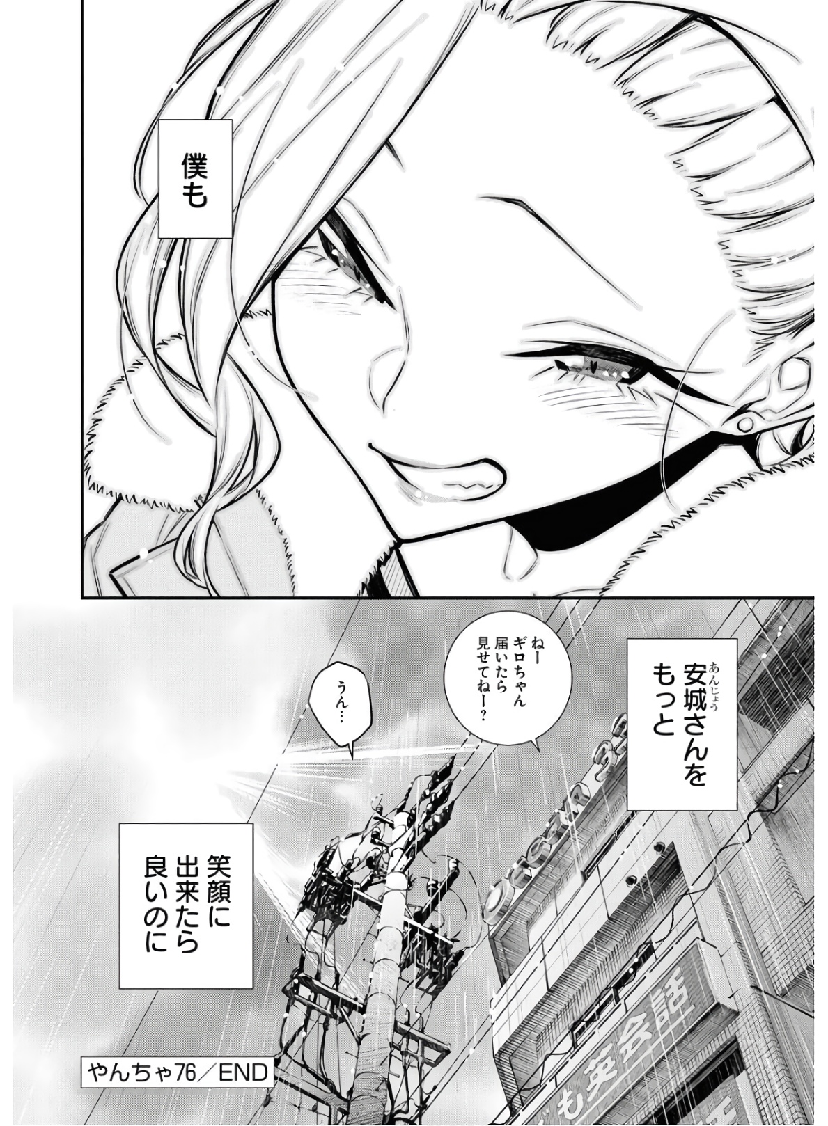 Yancha Gal no Anjou-santachi Chap 76 - Next Chap 77