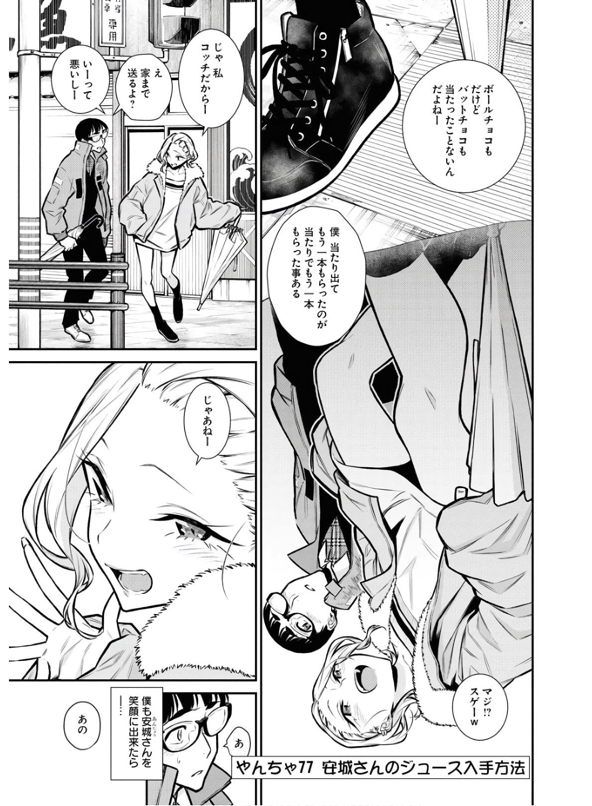 Yancha Gal no Anjou-santachi Chap 77 - Next Chap 78