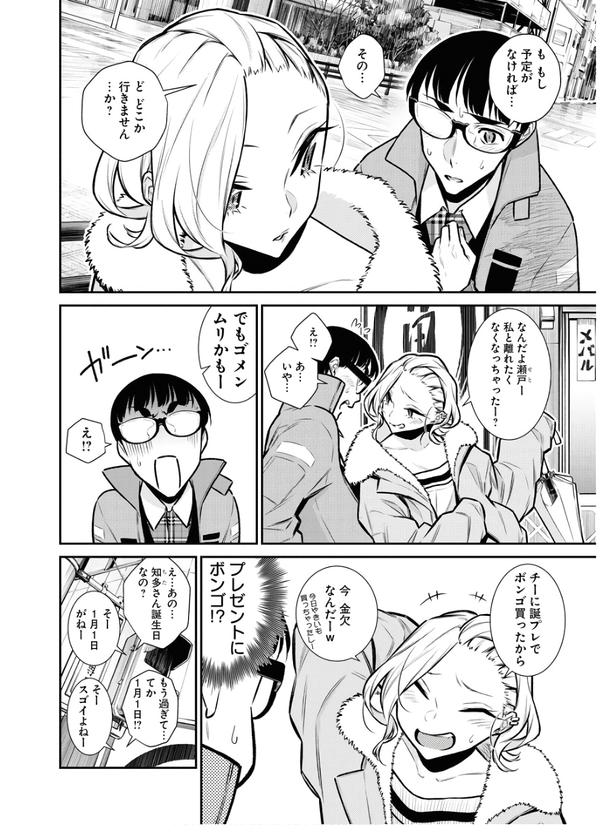 Yancha Gal no Anjou-santachi Chap 77 - Next Chap 78