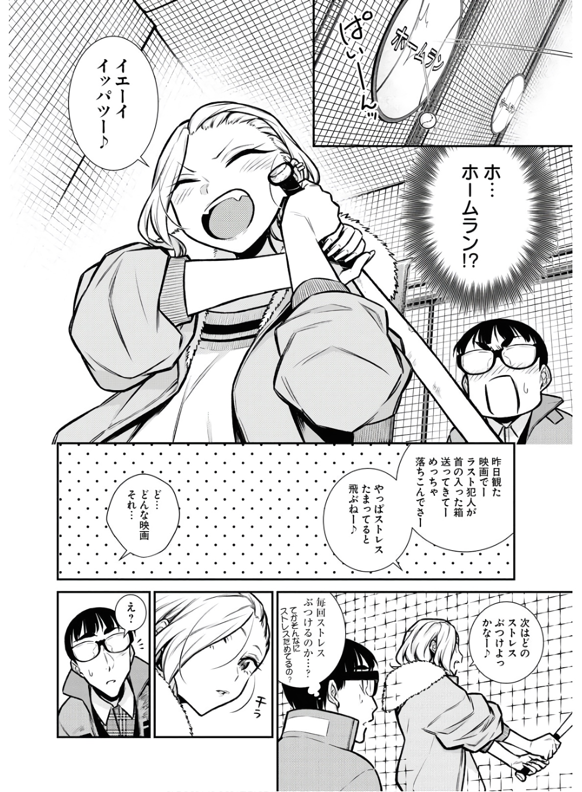 Yancha Gal no Anjou-santachi Chap 77 - Next Chap 78