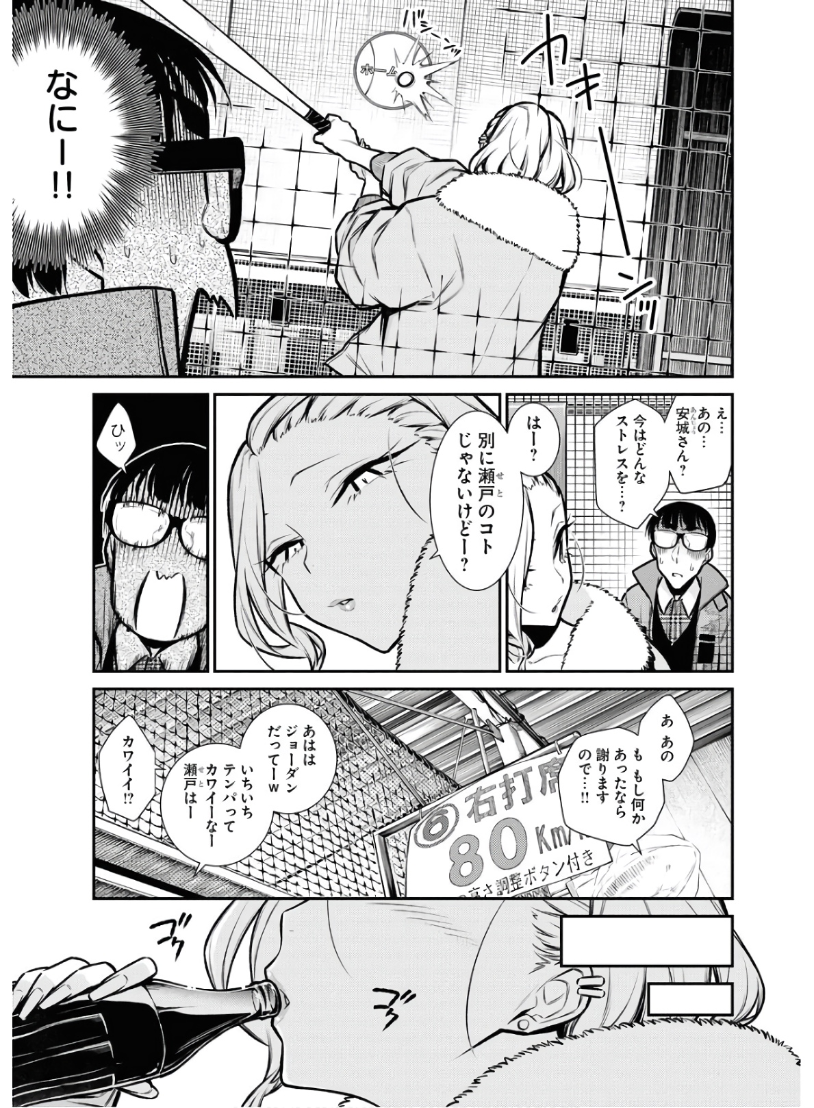 Yancha Gal no Anjou-santachi Chap 77 - Next Chap 78