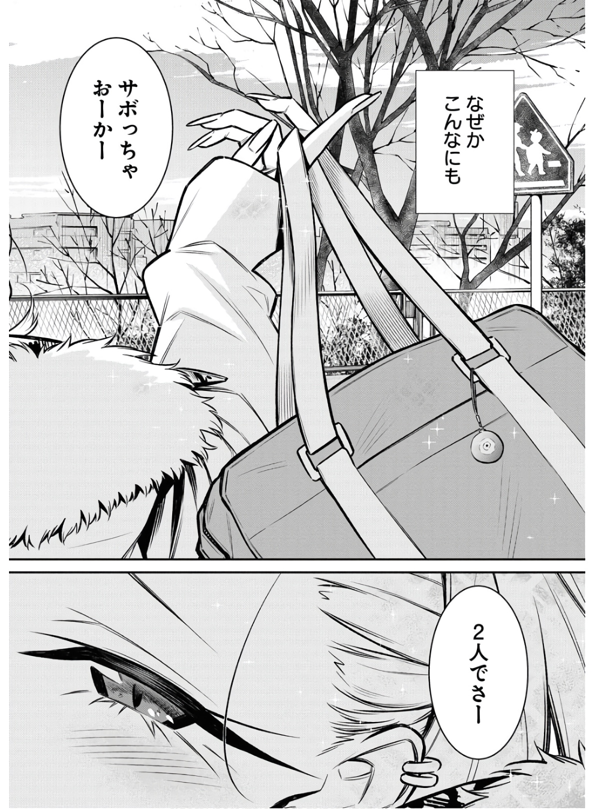 Yancha Gal no Anjou-santachi Chap 78 - Next Chap 79