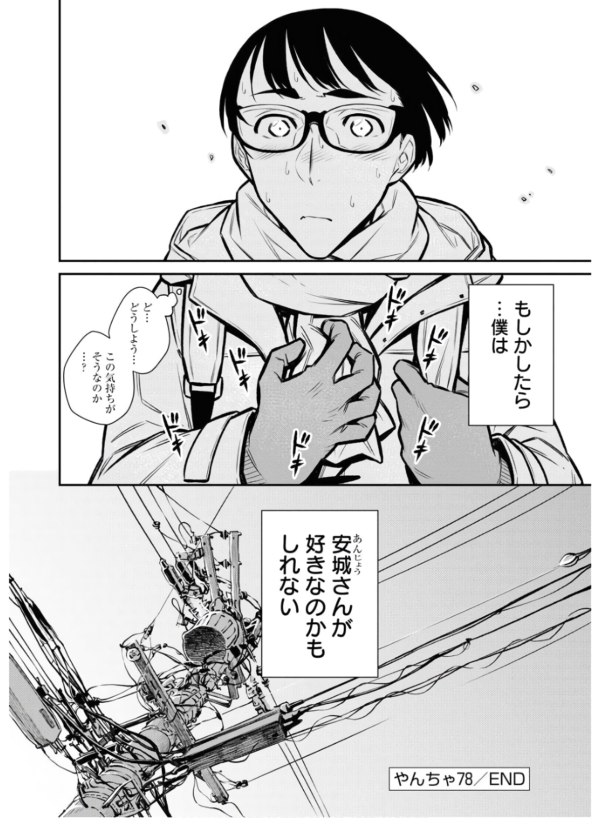 Yancha Gal no Anjou-santachi Chap 78 - Next Chap 79