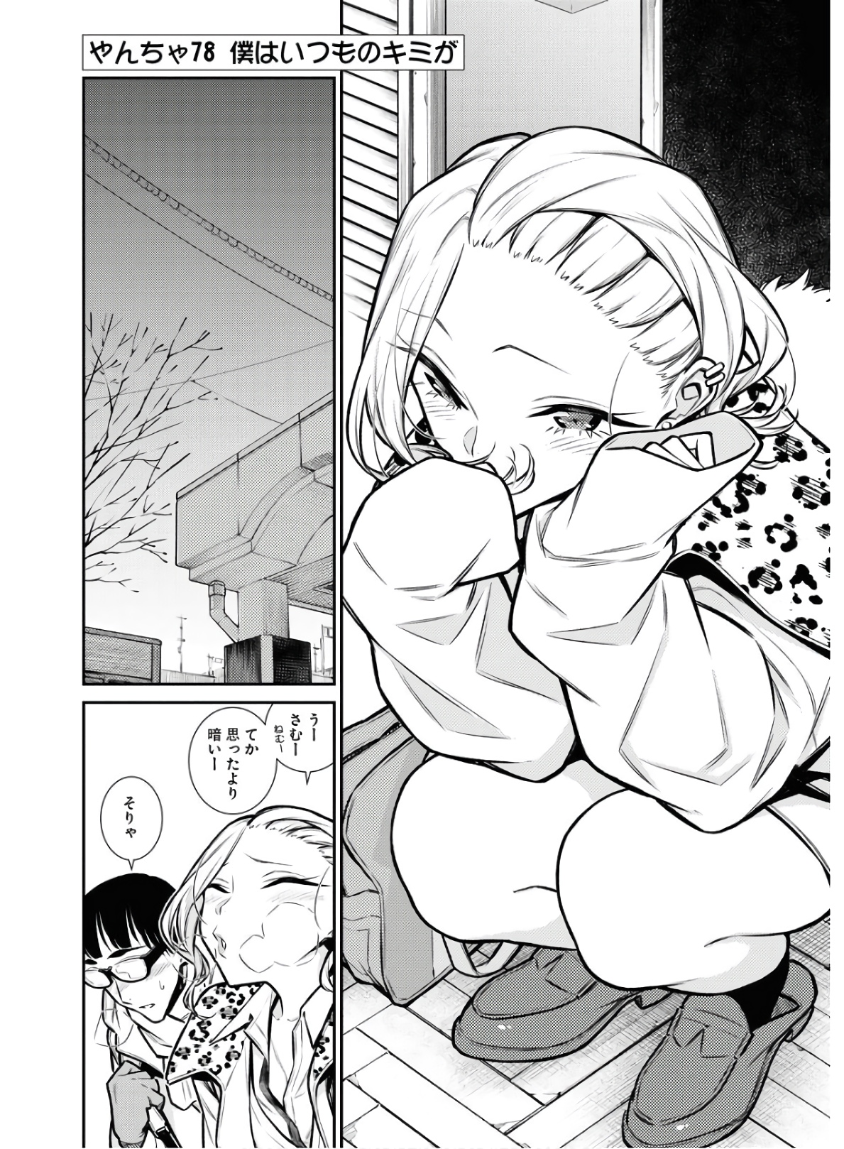 Yancha Gal no Anjou-santachi Chap 78 - Next Chap 79