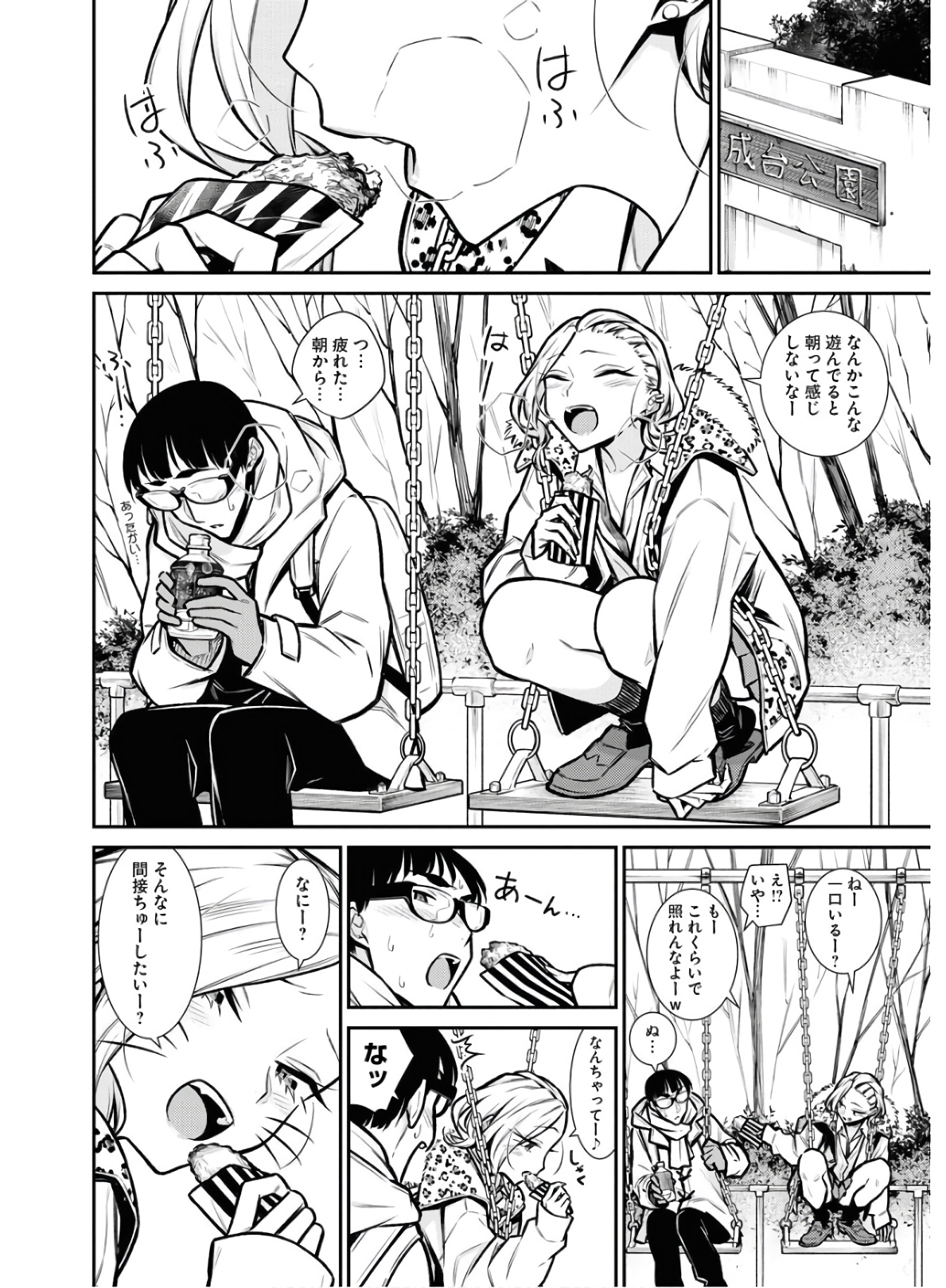 Yancha Gal no Anjou-santachi Chap 78 - Next Chap 79