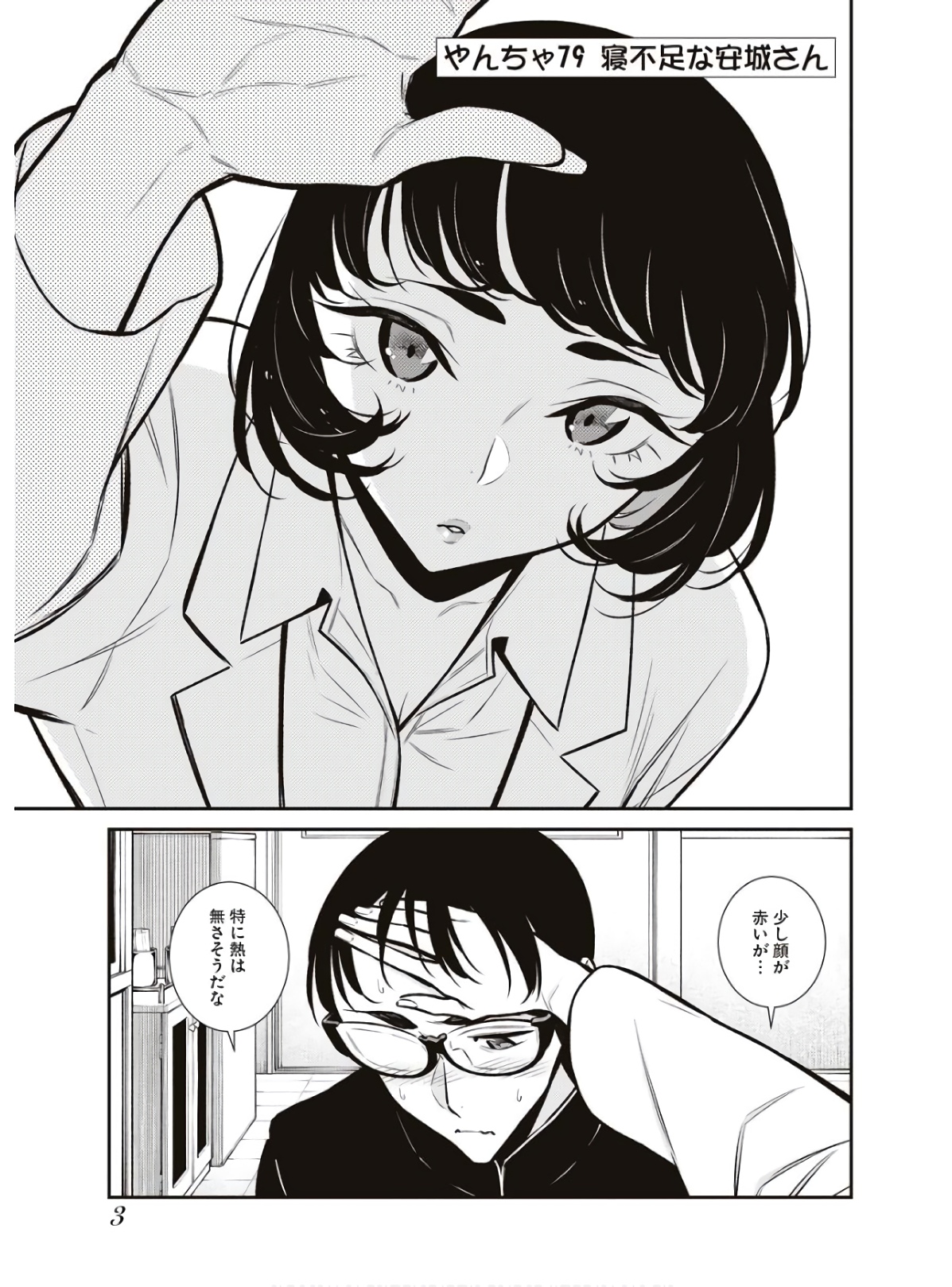 Yancha Gal no Anjou-santachi Chap 79 - Next Chap 80