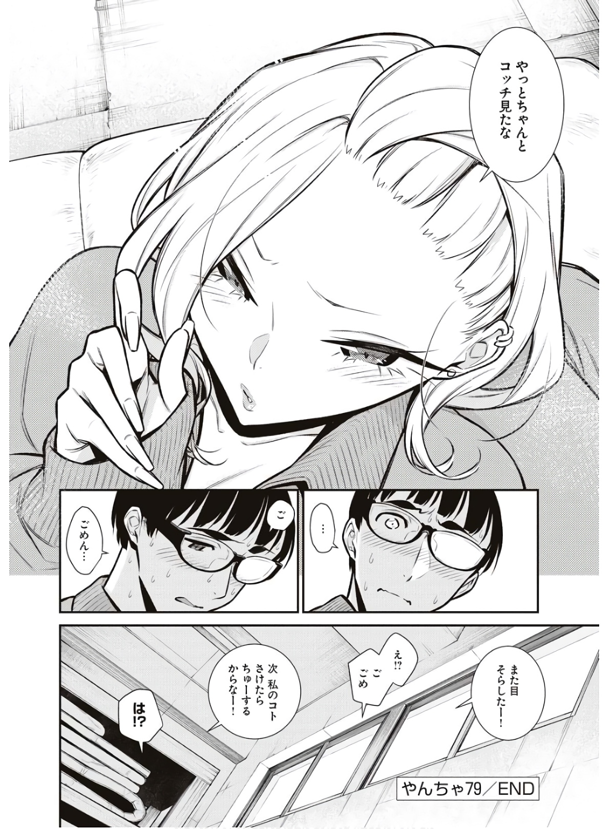 Yancha Gal no Anjou-santachi Chap 79 - Next Chap 80