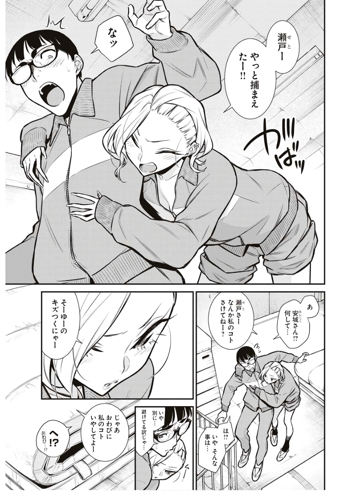 Yancha Gal no Anjou-santachi Chap 79 - Next Chap 80