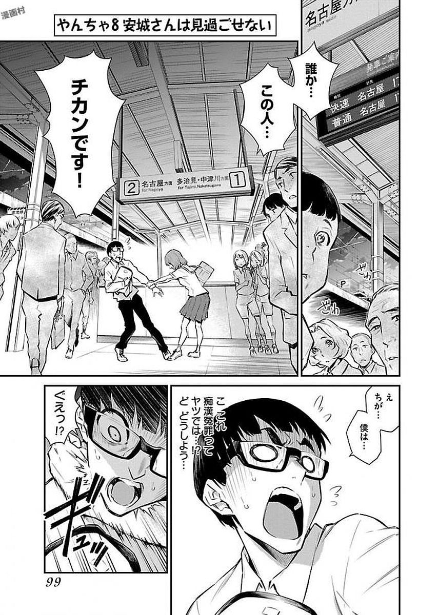 Yancha Gal no Anjou-santachi - Chapter 8 - Page 1