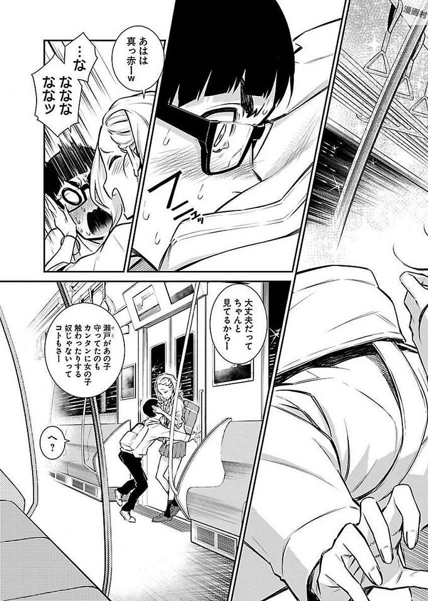 Yancha Gal no Anjou-santachi - Chapter 8 - Page 11