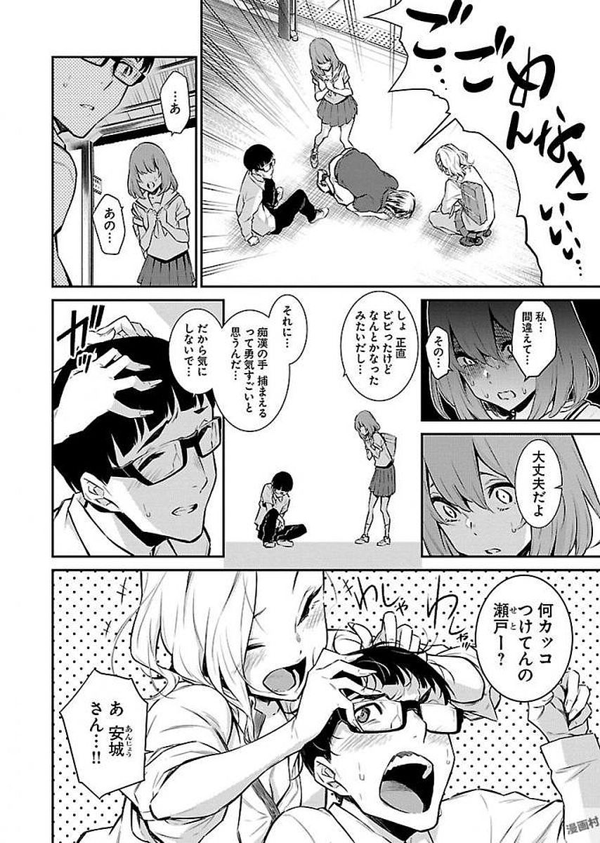 Yancha Gal no Anjou-santachi - Chapter 8 - Page 6