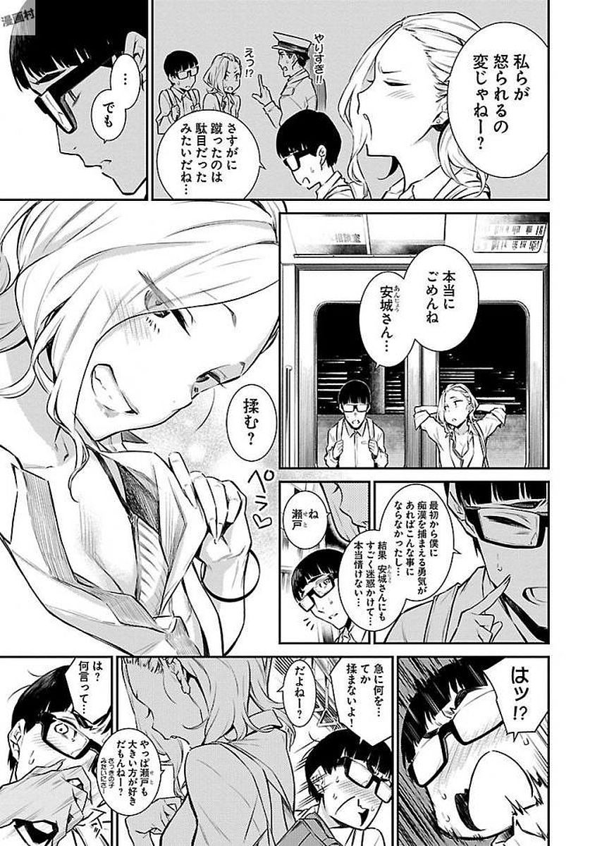 Yancha Gal no Anjou-santachi - Chapter 8 - Page 9