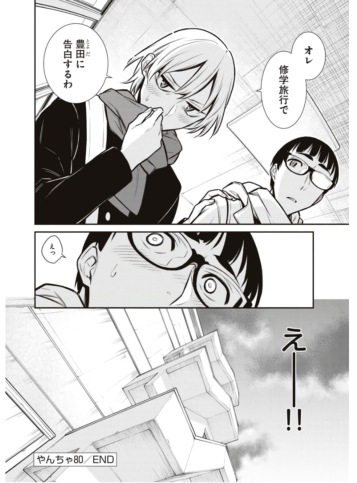 Yancha Gal no Anjou-santachi Chap 80 - Next Chap 81