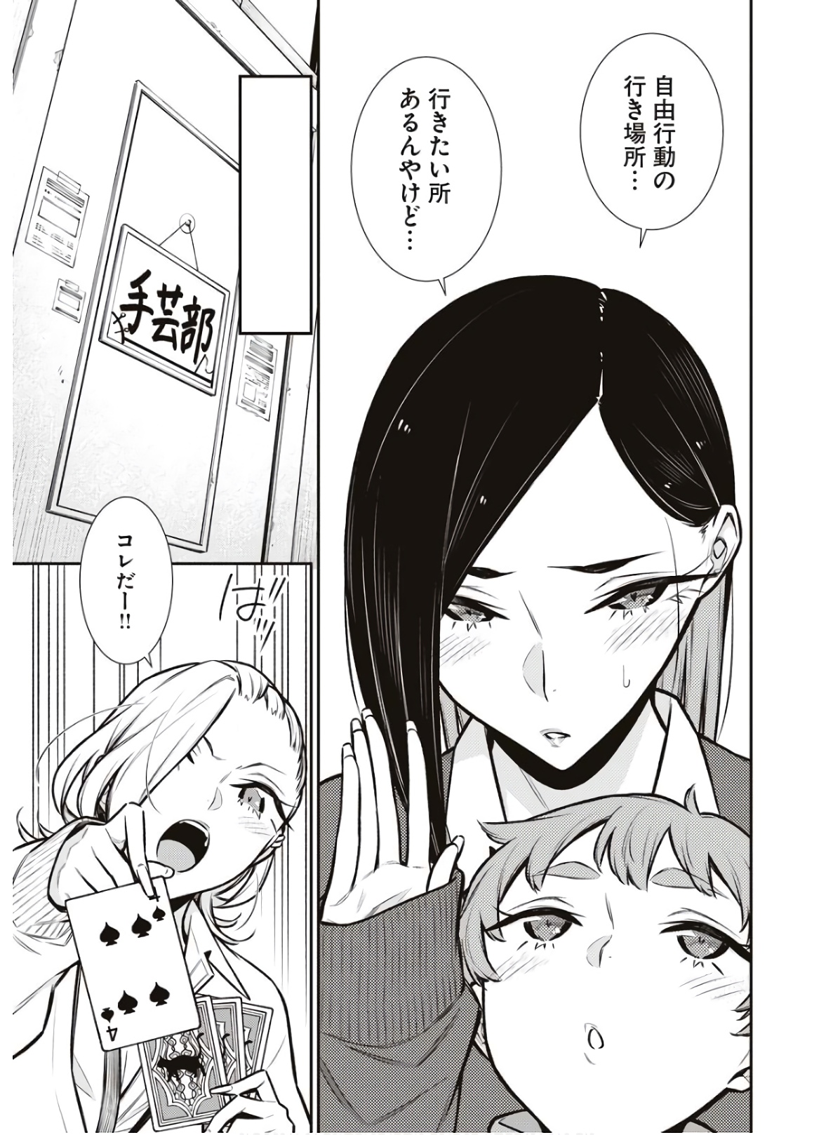 Yancha Gal no Anjou-santachi Chap 80 - Next Chap 81