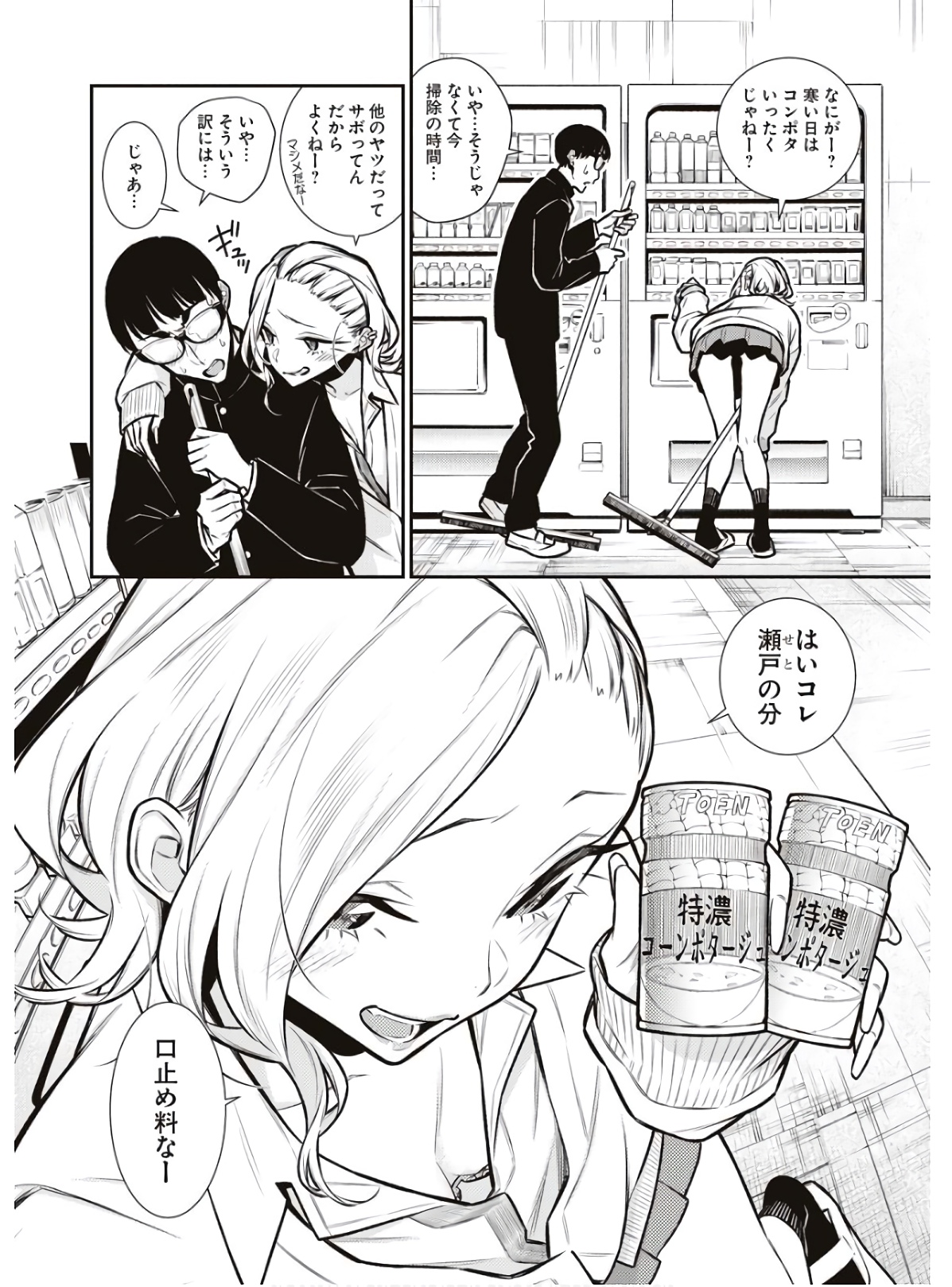 Yancha Gal no Anjou-santachi Chap 81 - Next Chap 82