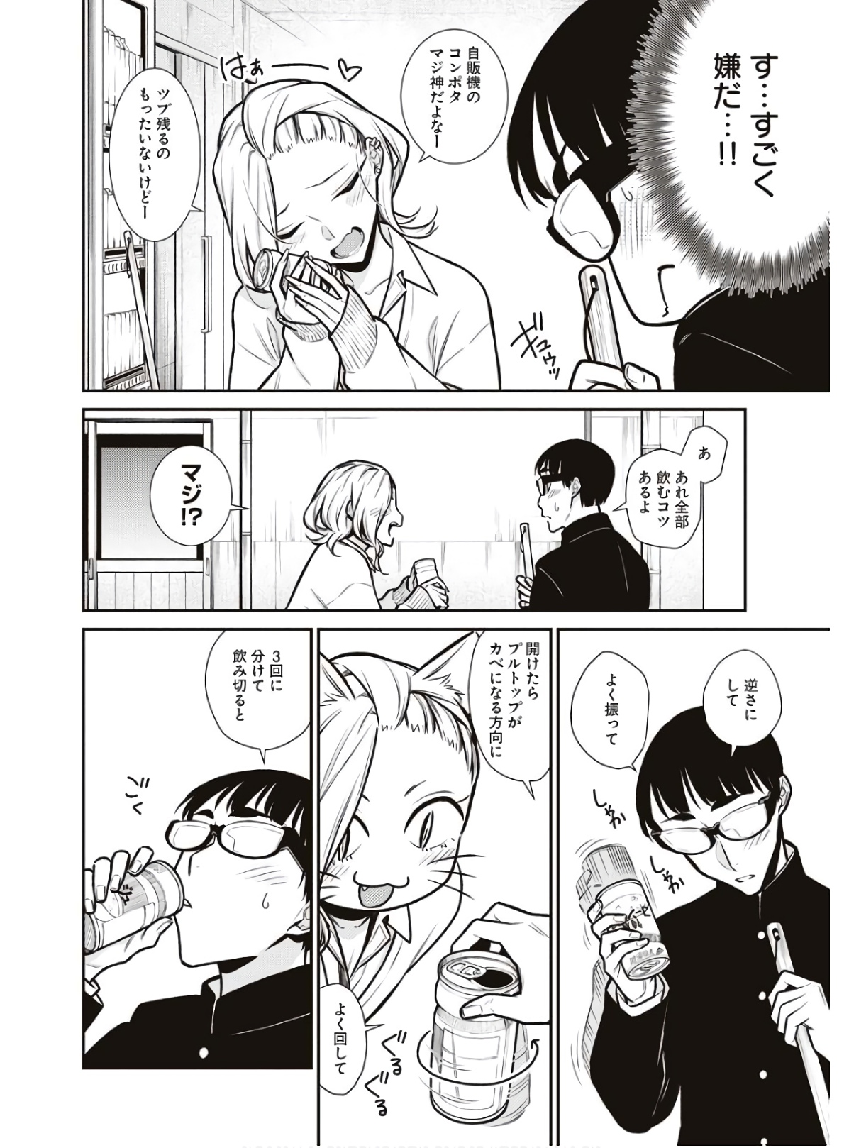 Yancha Gal no Anjou-santachi Chap 81 - Next Chap 82