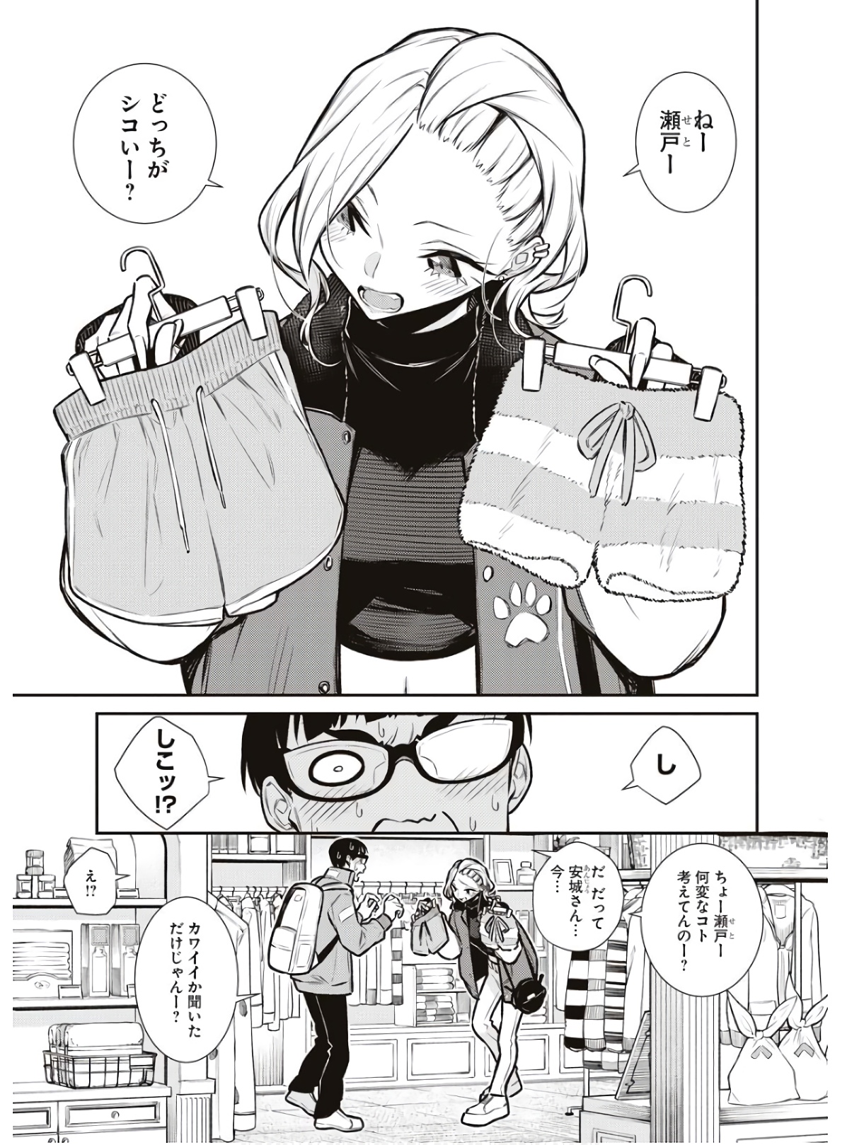 Yancha Gal no Anjou-santachi Chap 82 - Next Chap 83