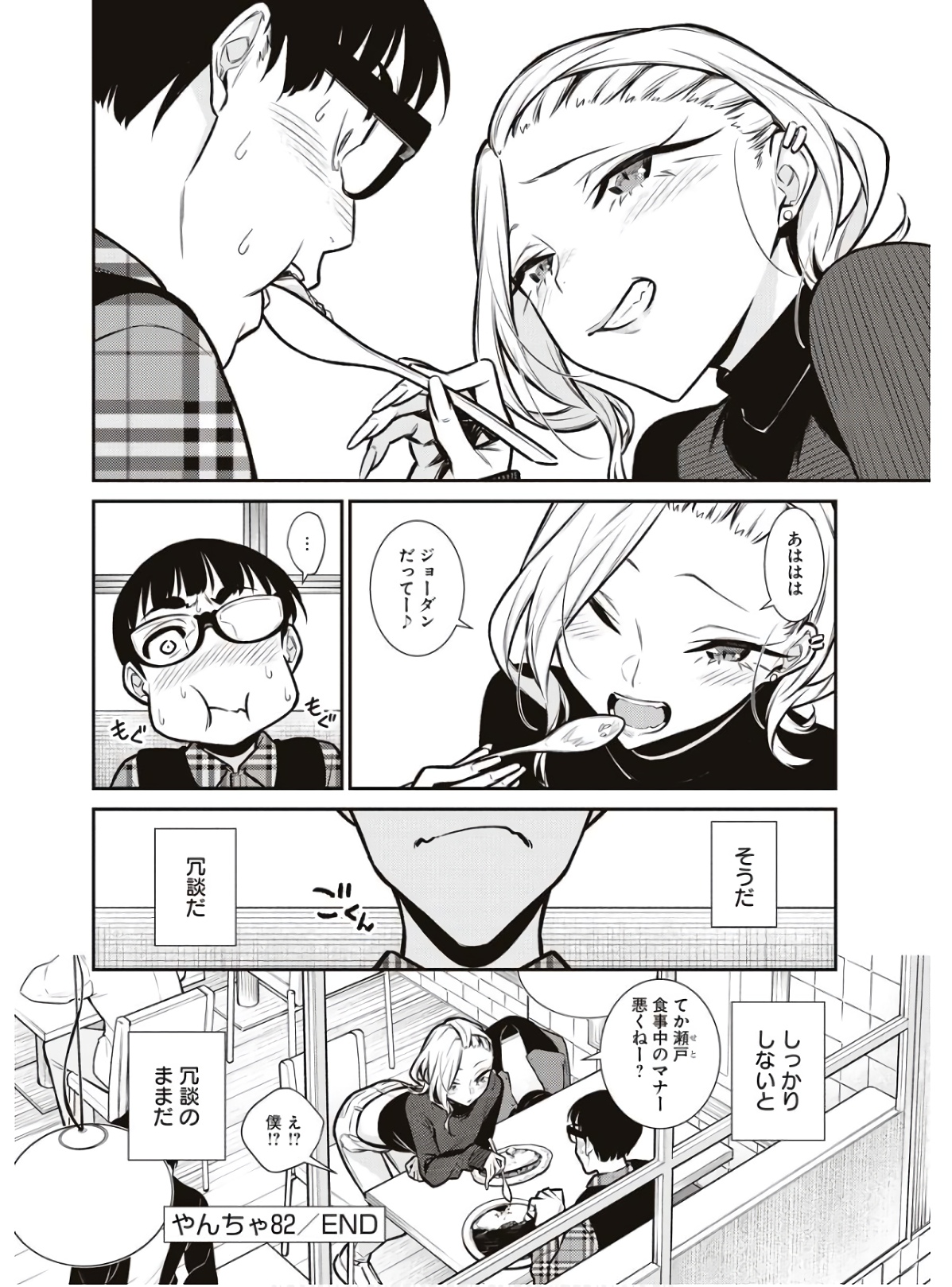 Yancha Gal no Anjou-santachi Chap 82 - Next Chap 83