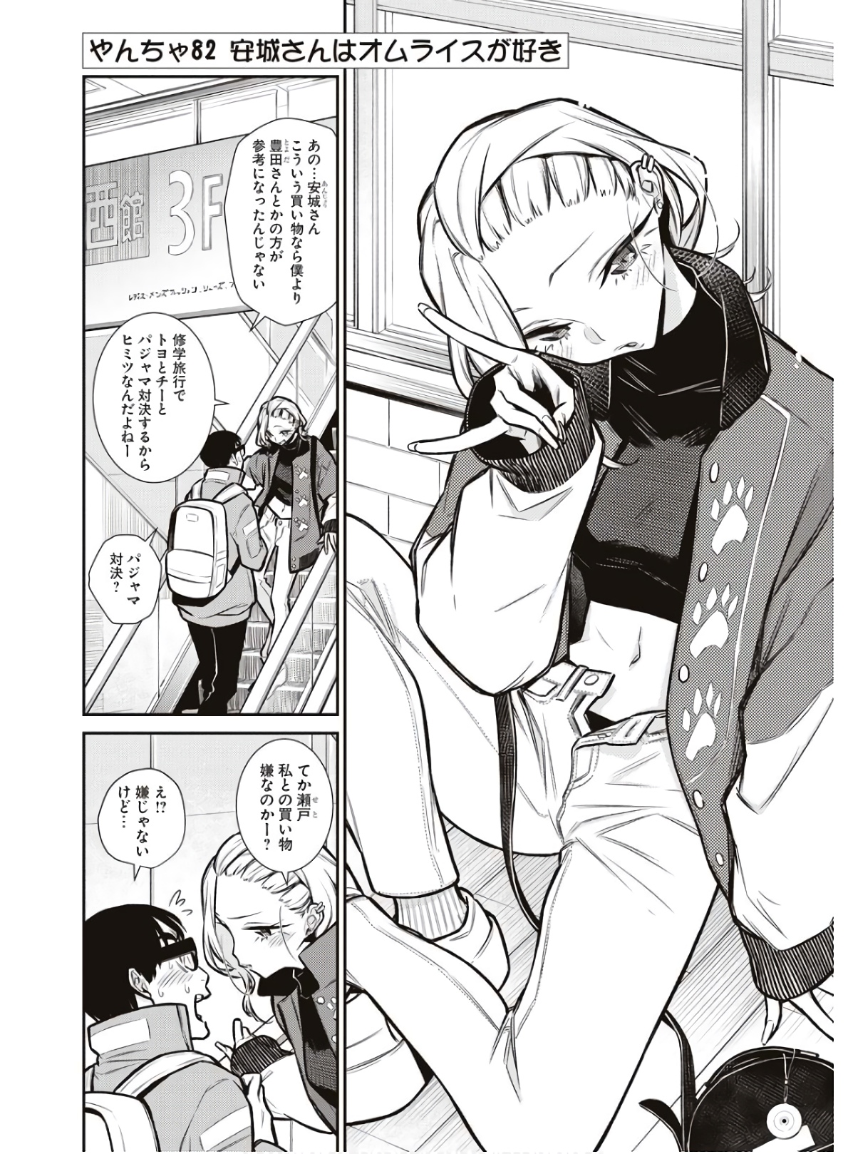 Yancha Gal no Anjou-santachi Chap 82 - Next Chap 83