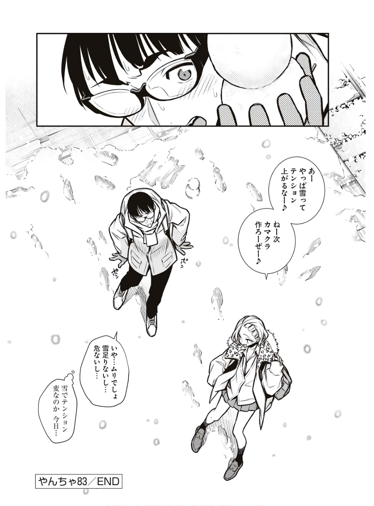 Yancha Gal no Anjou-santachi Chap 83 - Next Chap 84