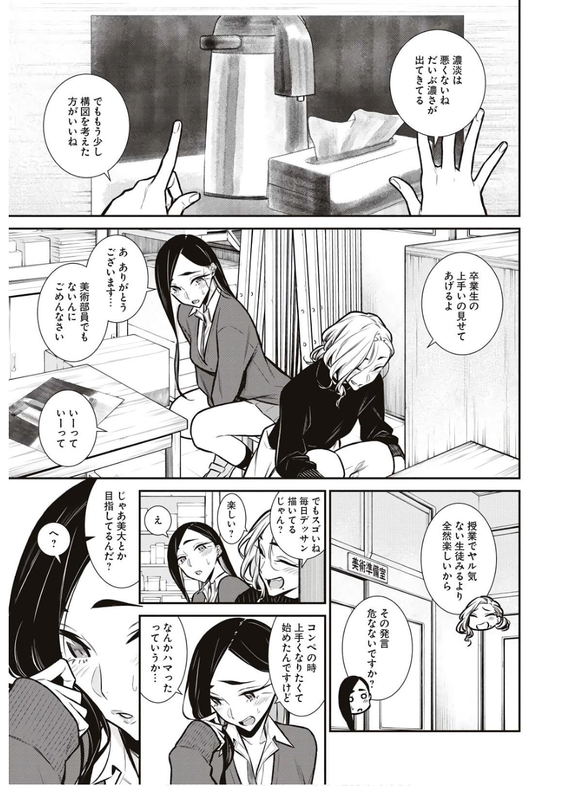 Yancha Gal no Anjou-santachi Chap 84 - Next Chap 85