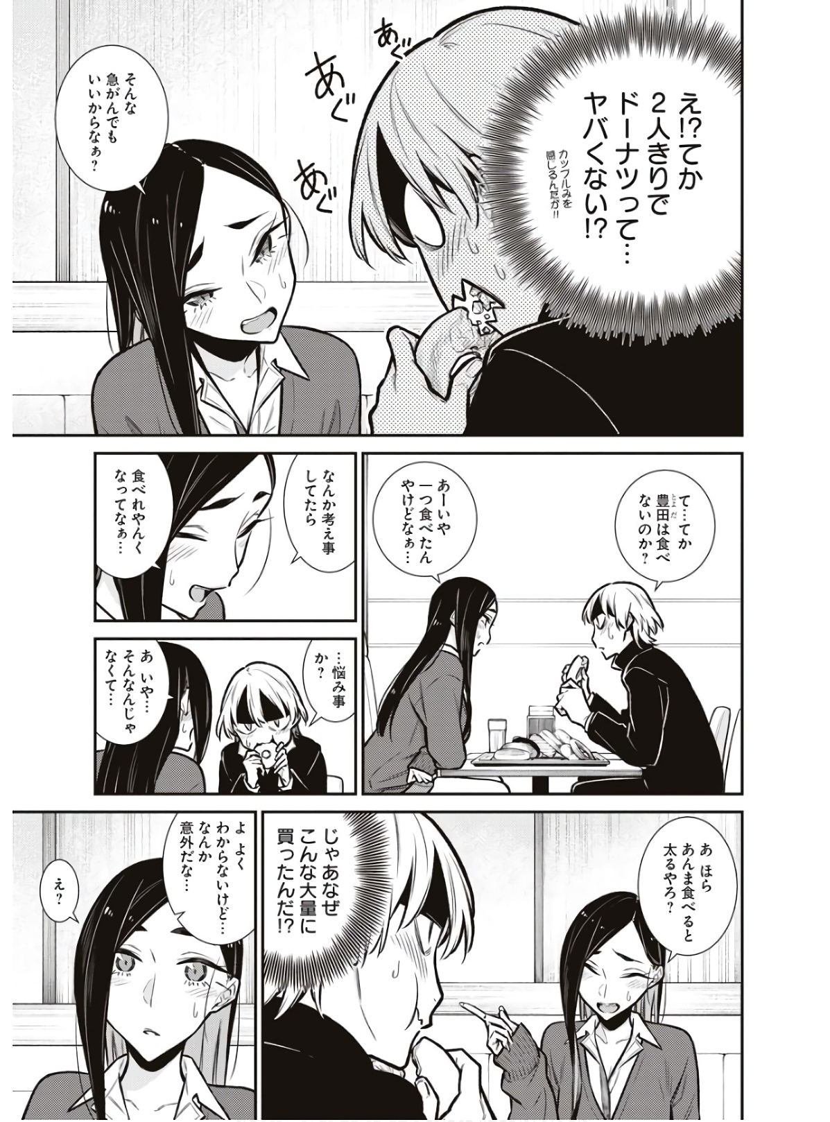 Yancha Gal no Anjou-santachi Chap 84 - Next Chap 85