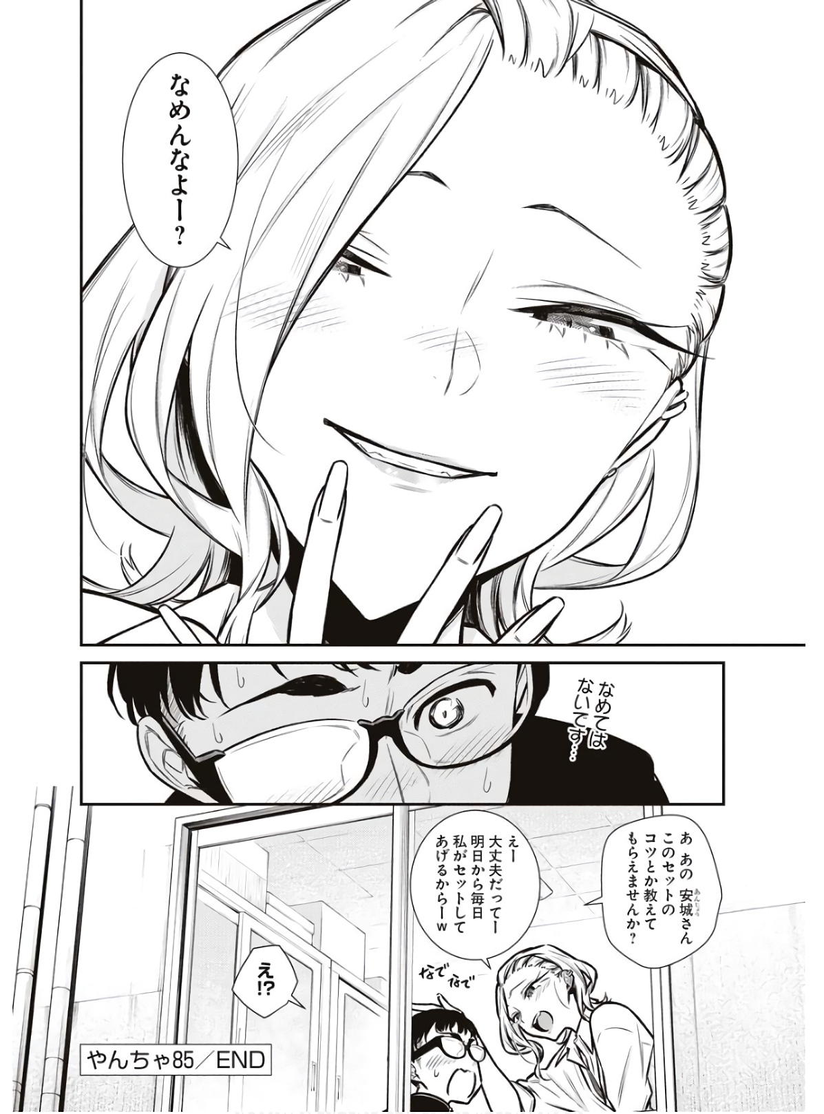 Yancha Gal no Anjou-santachi Chap 85 - Next Chap 86