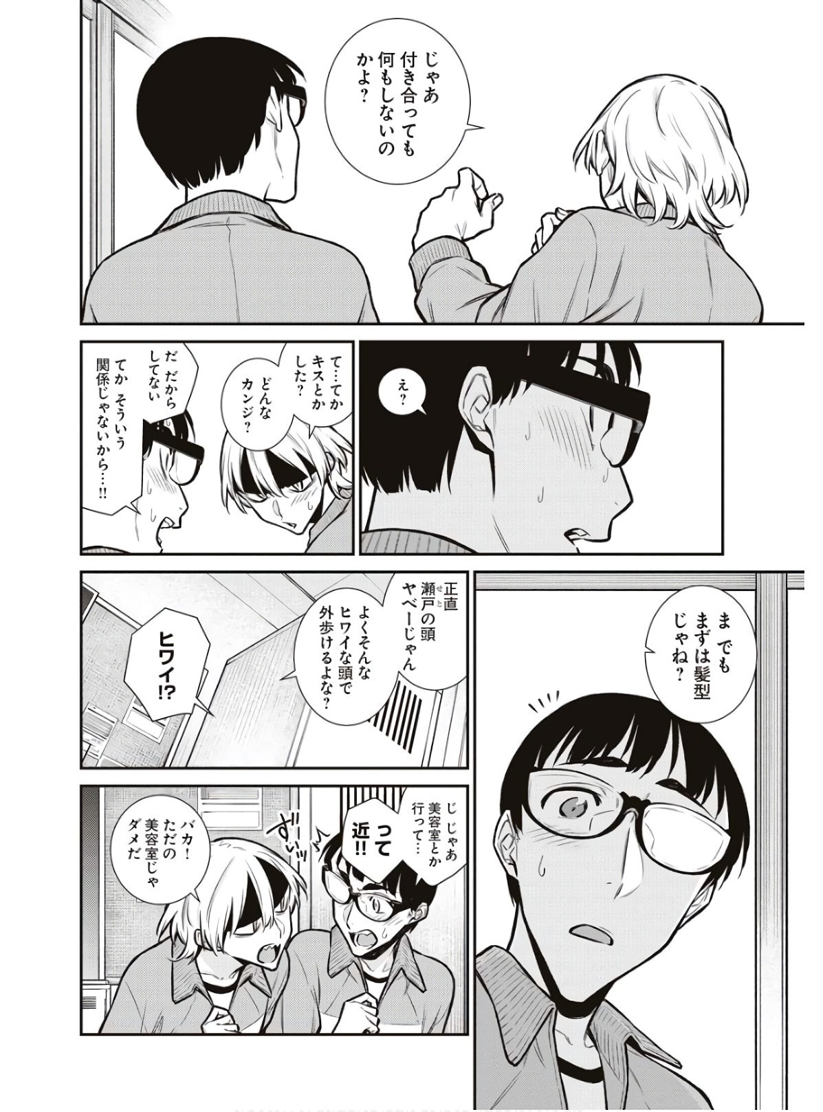 Yancha Gal no Anjou-santachi Chap 85 - Next Chap 86