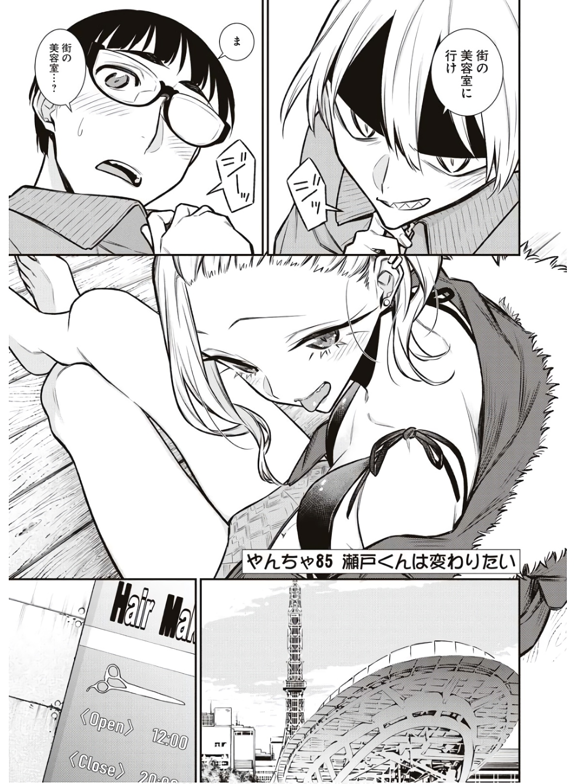 Yancha Gal no Anjou-santachi Chap 85 - Next Chap 86