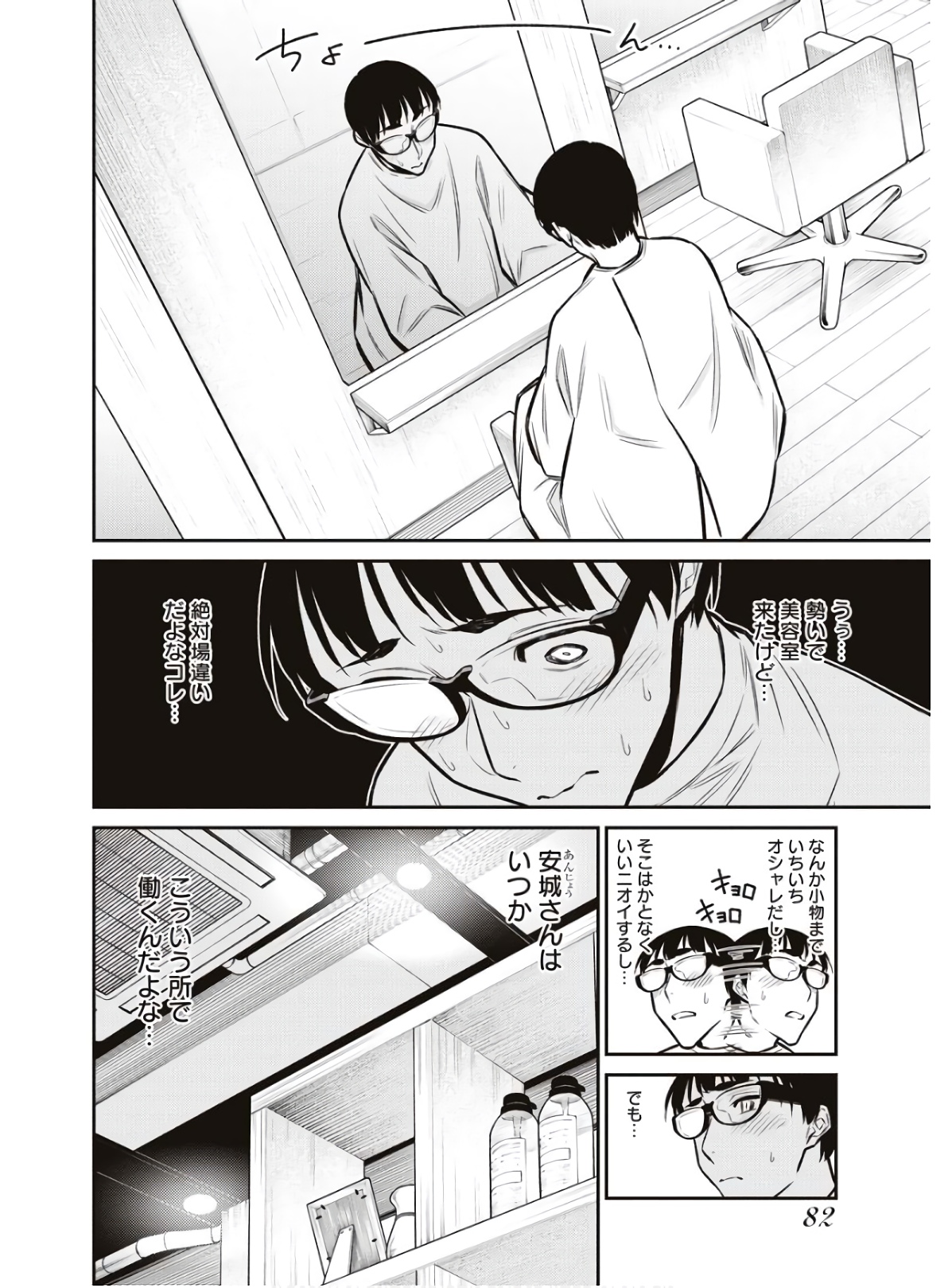 Yancha Gal no Anjou-santachi Chap 85 - Next Chap 86