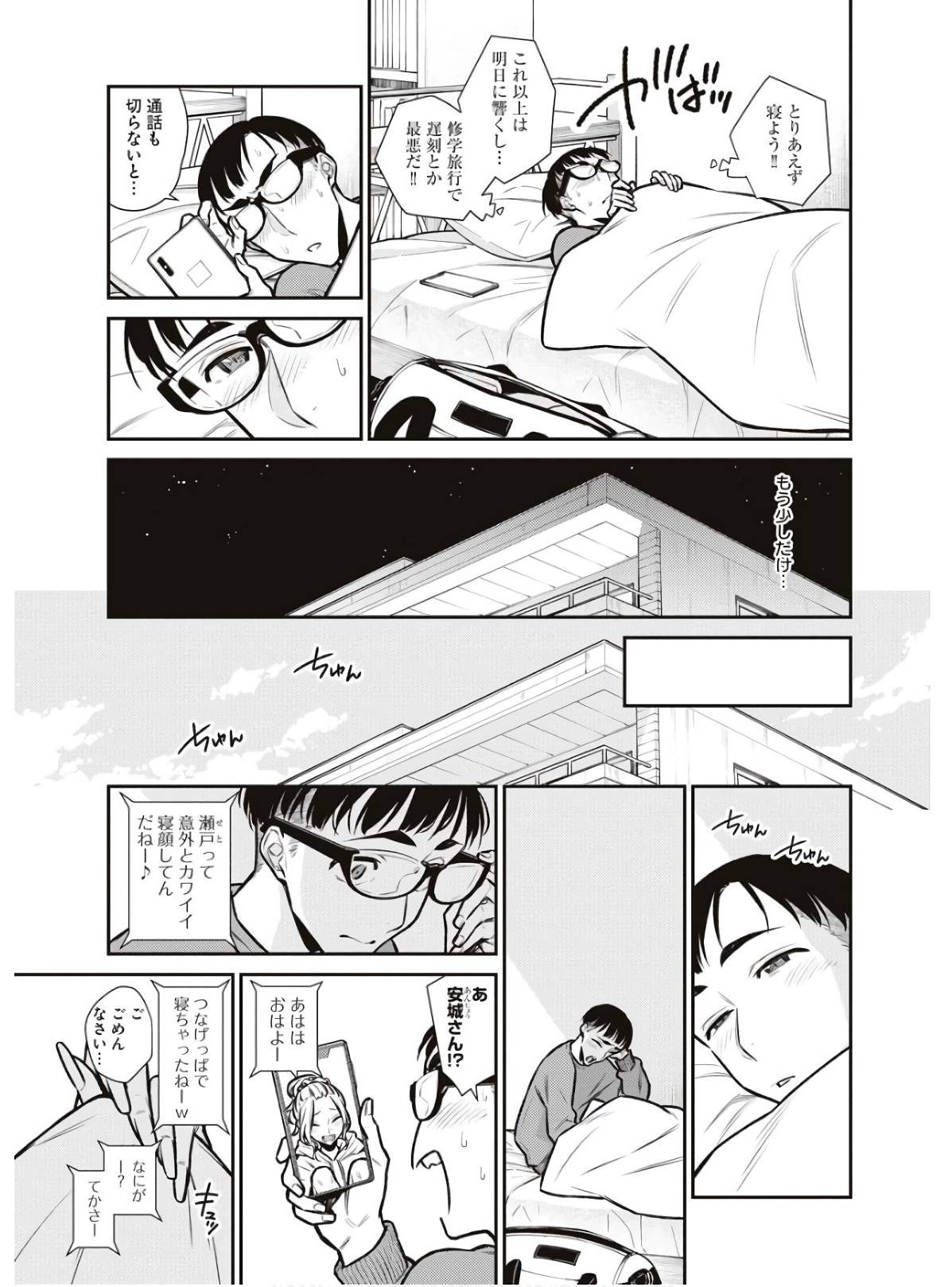 Yancha Gal no Anjou-santachi Chap 86 - Next Chap 87